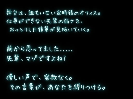 【濃密15分】「先輩、また失敗ですか?♡」 ～生意気な会社の後輩にからかわれながら、鬼頭手コキでイジメられる～