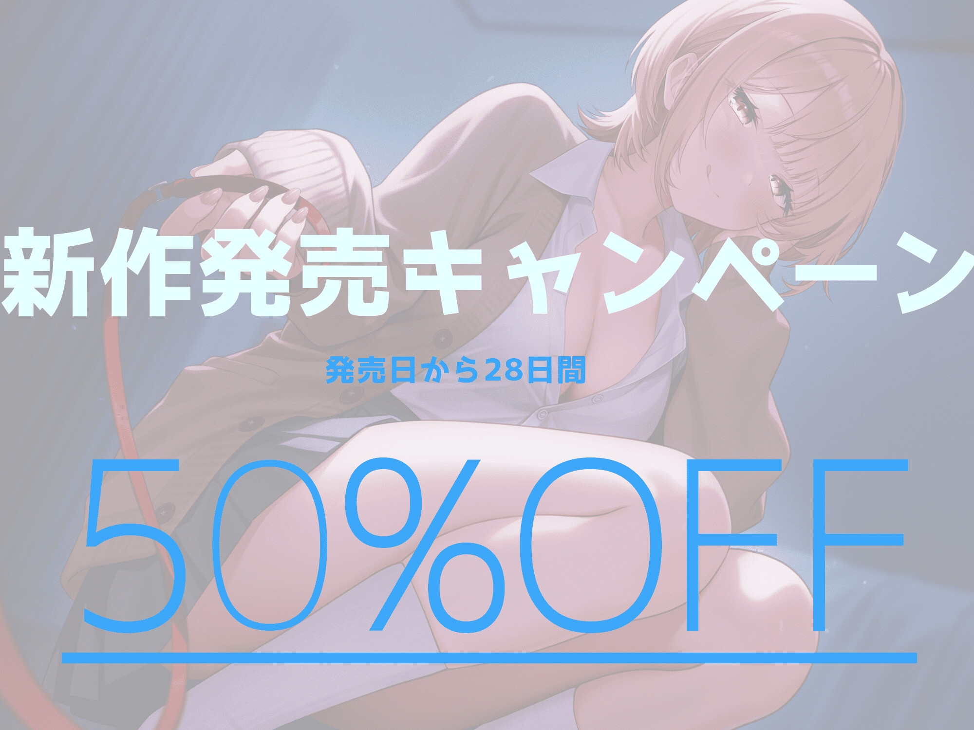 【僕が先にペットだったのに】BSP?優しくて超ドSのJKにマゾ犬として飼われています【M向け×密着囁き】