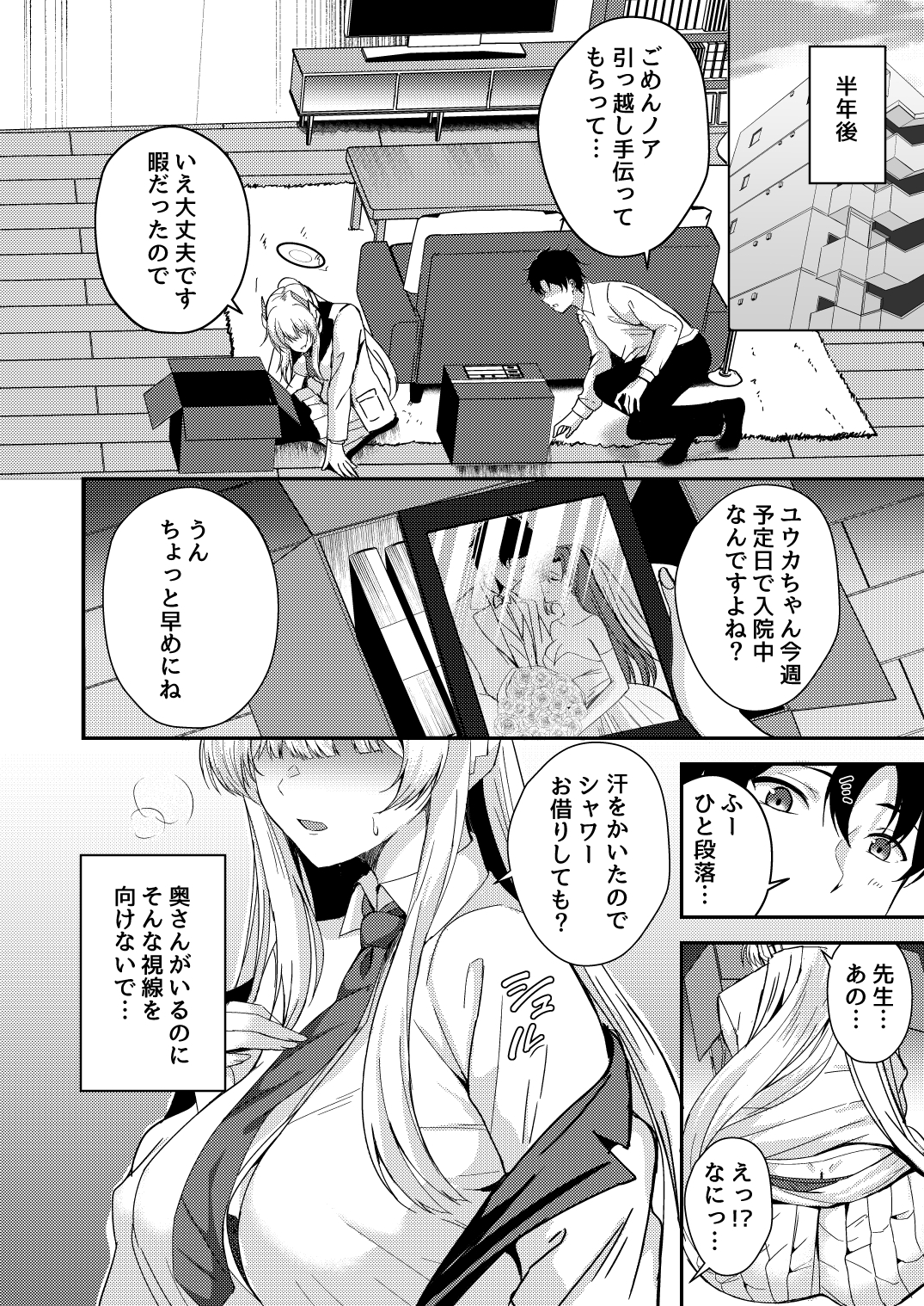 頑張るわたしのすぐそばに Another