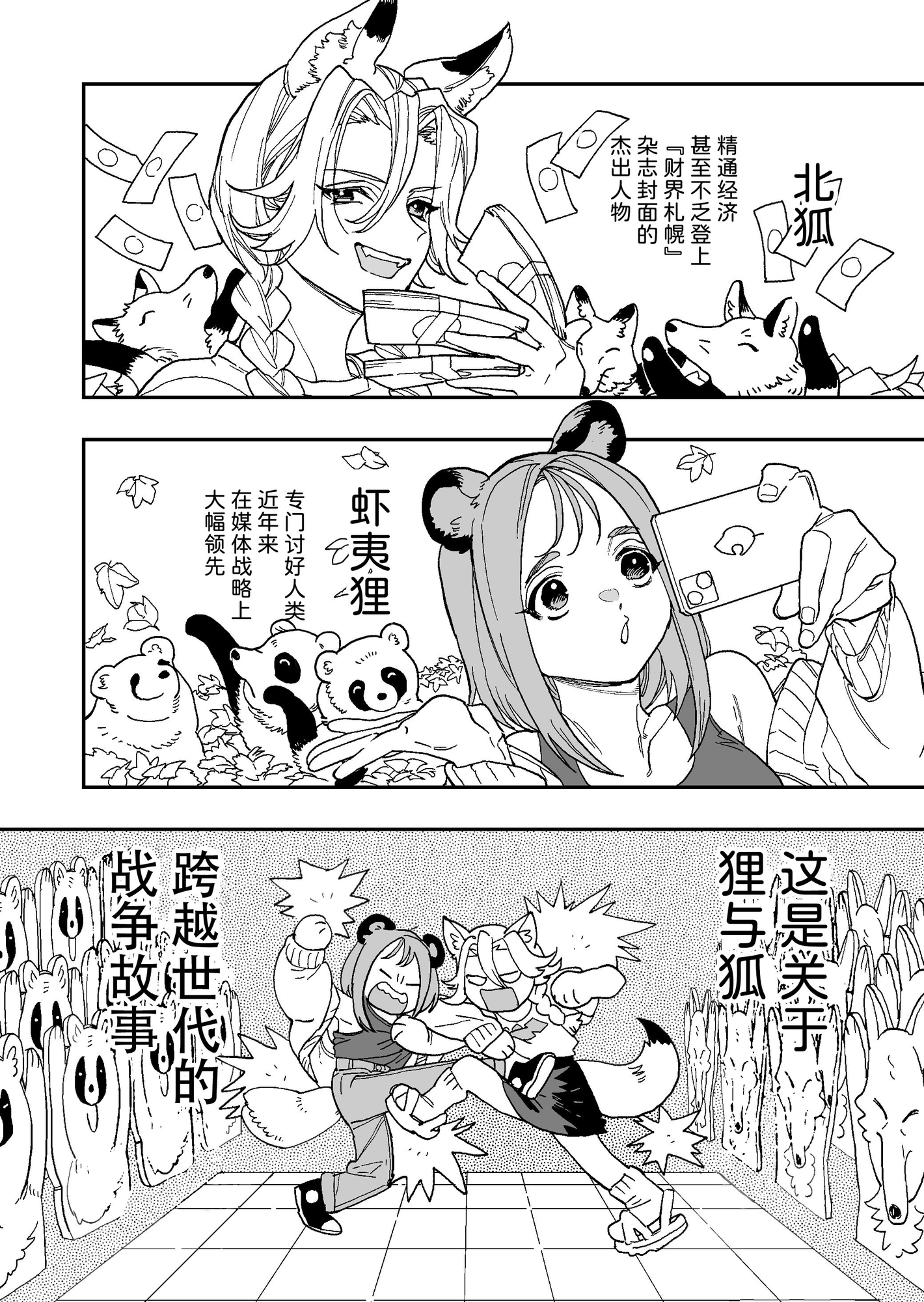 【簡体中文版】狸小路の三悪党