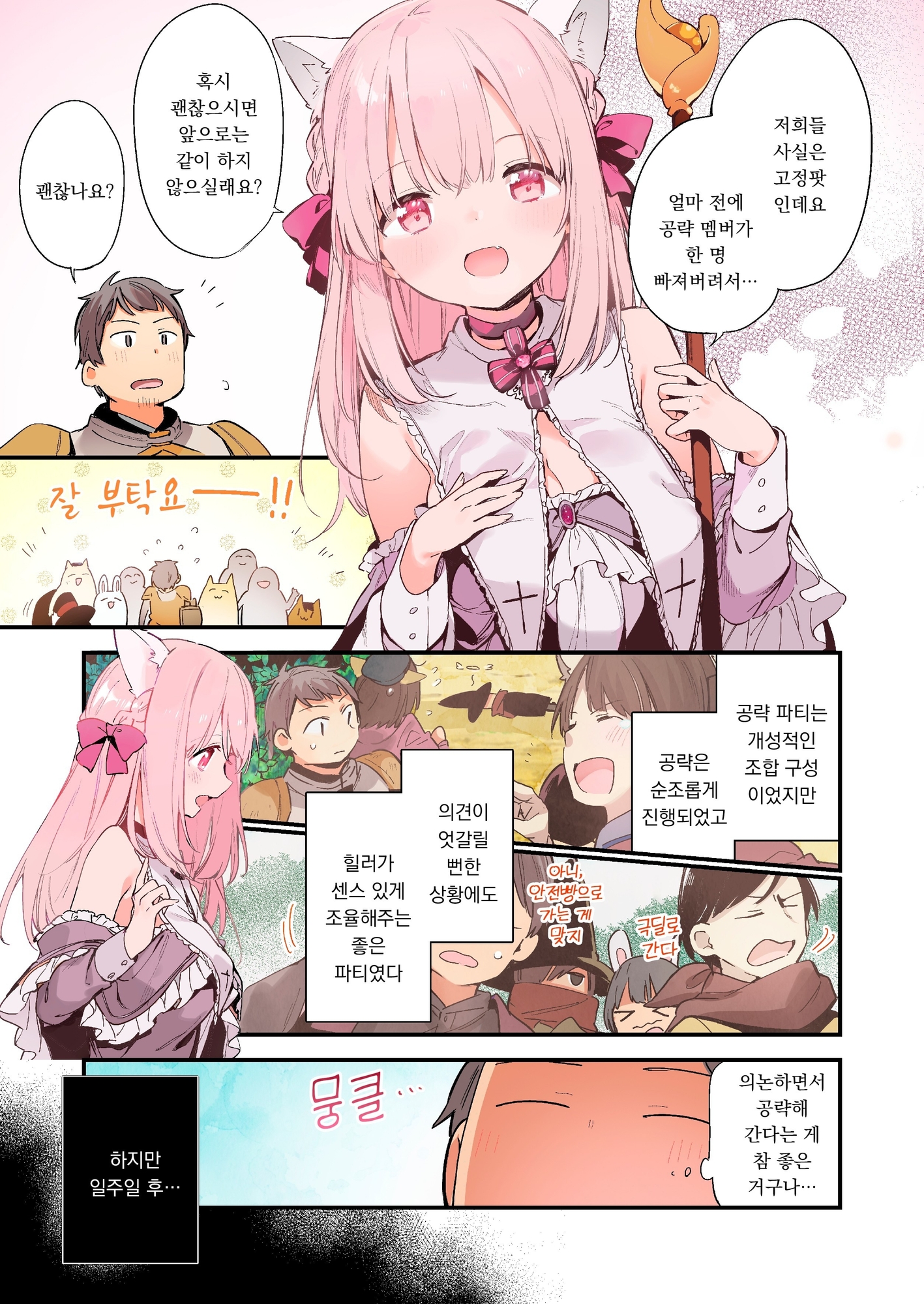 【韓国語版】ゲーミング彼女【フルカラー版】