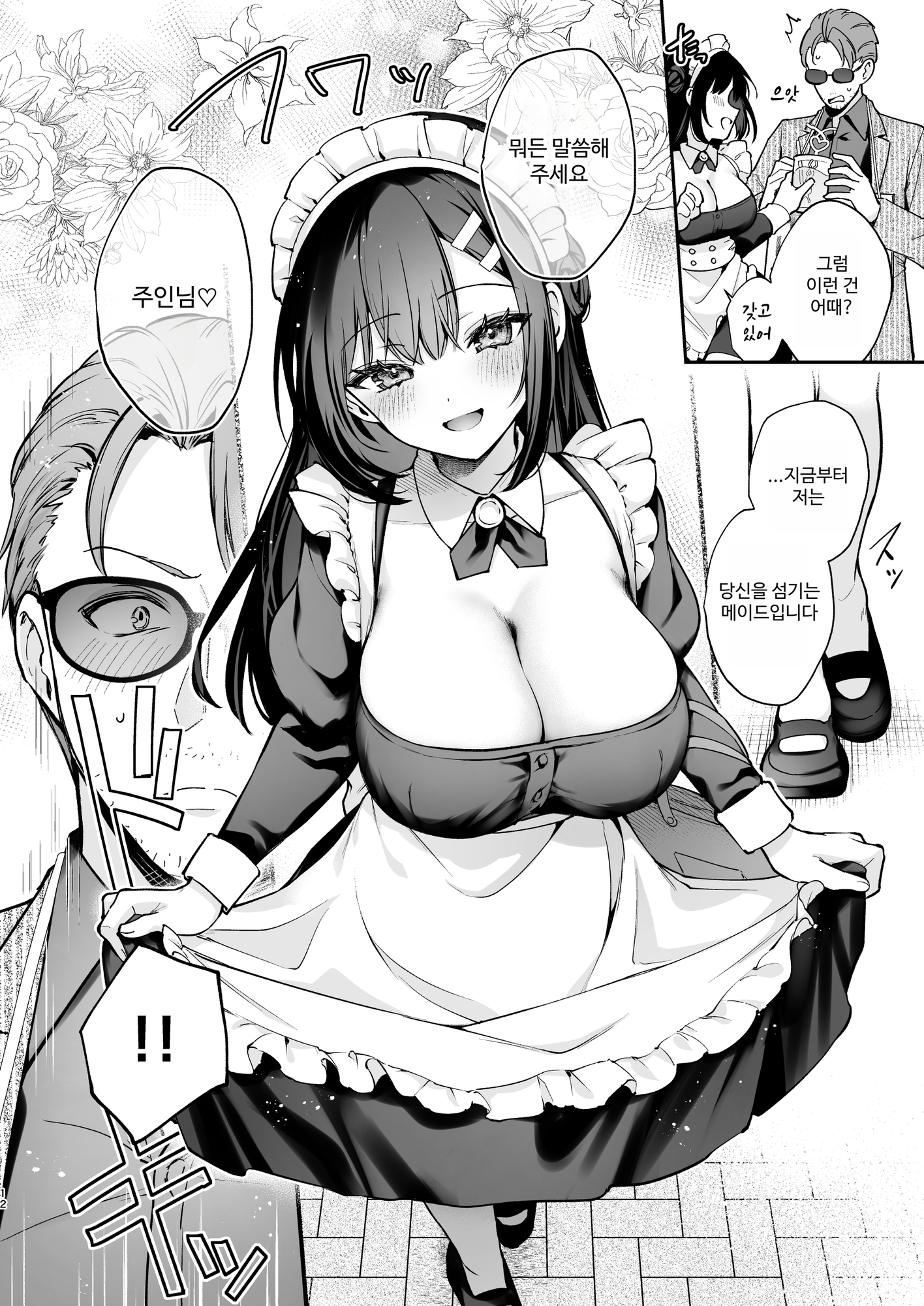 【韓国語版】ナイショの恋と学園祭 -先生×教え子#5-