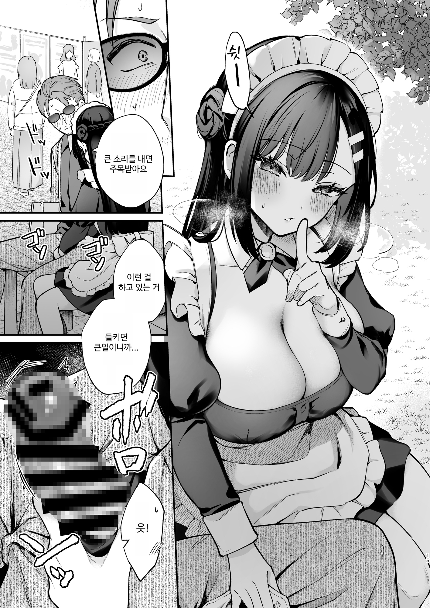 【韓国語版】ナイショの恋と学園祭 -先生×教え子#5-