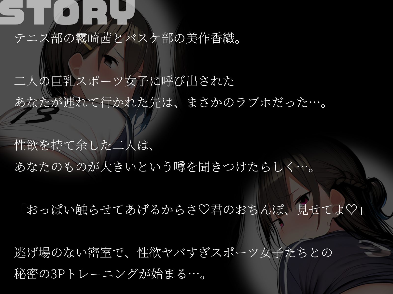 【KU100】秘密の3Pトレーニング～性欲ヤバすぎスポーツ女子2人にラブホに連れ込まれて～