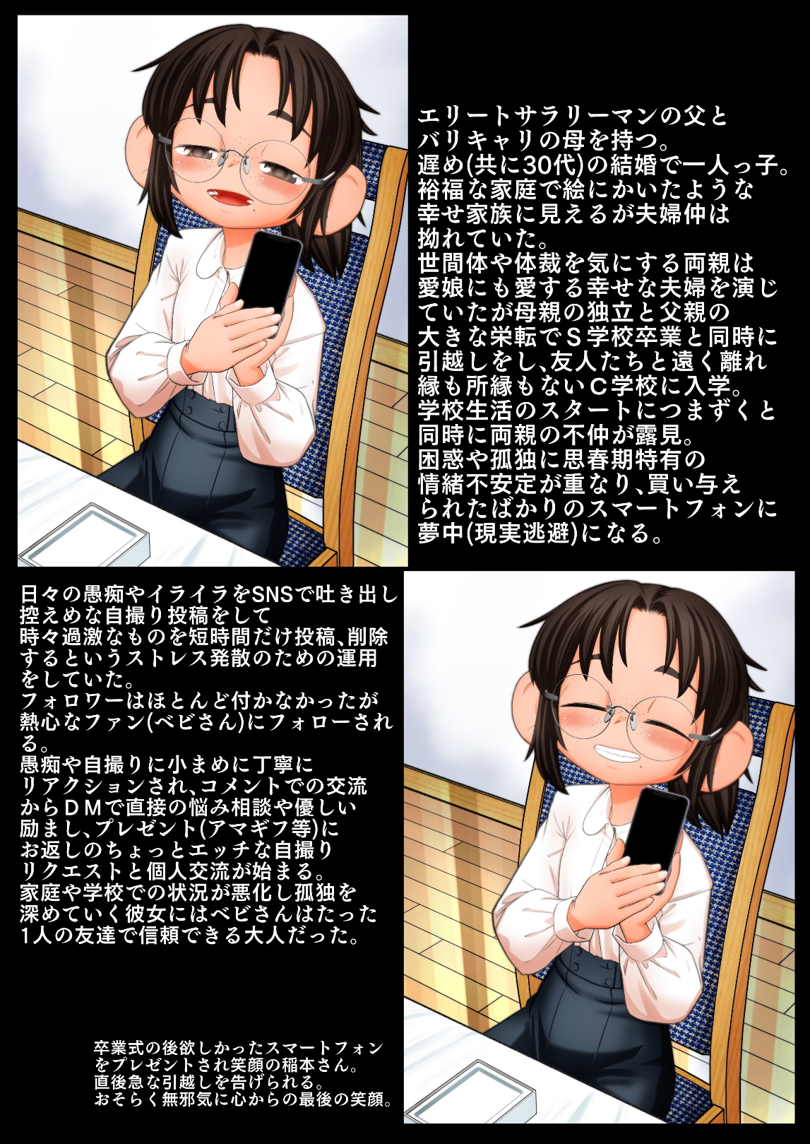 ◯すぎる母～妻の告白～ 稲本さんの場合。あれから彼女は…