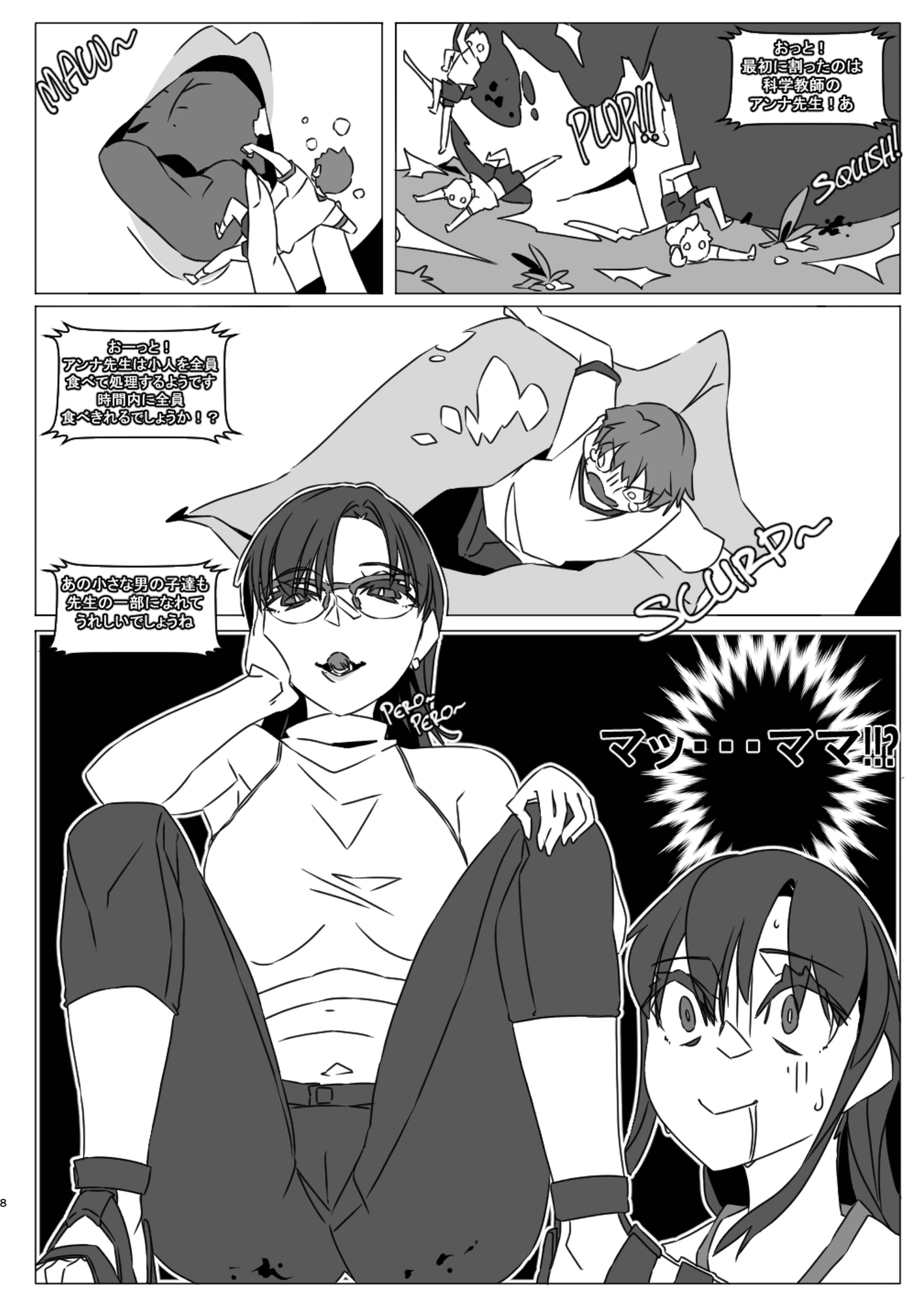 体内・肉壁合同誌 腸内会誌mini7