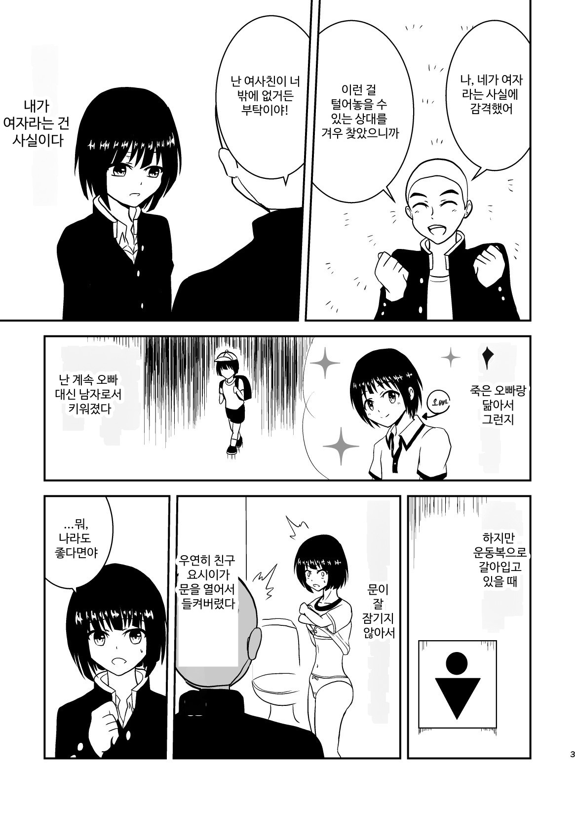 【韓国語版】俺、萌えキャラになりたいから手伝ってくれ！