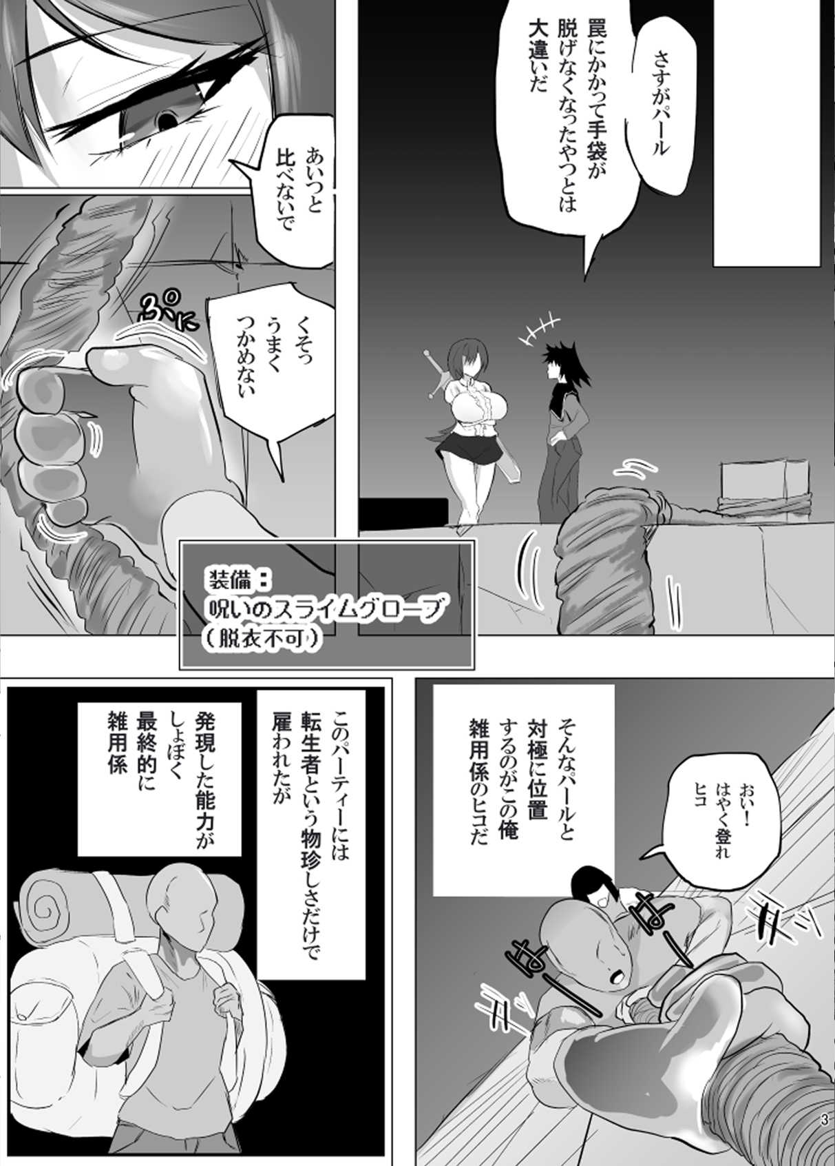 呪いのオナホを手に入れたinダンジョン