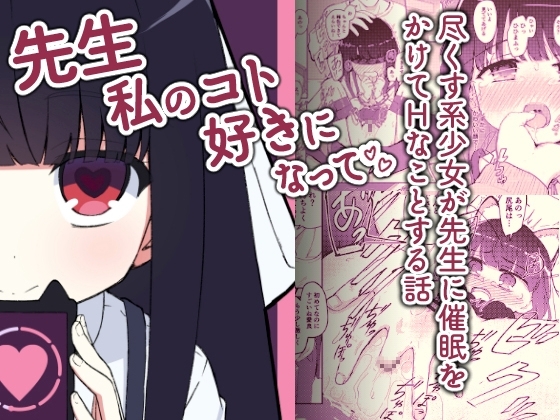 先生私のコト好きになって