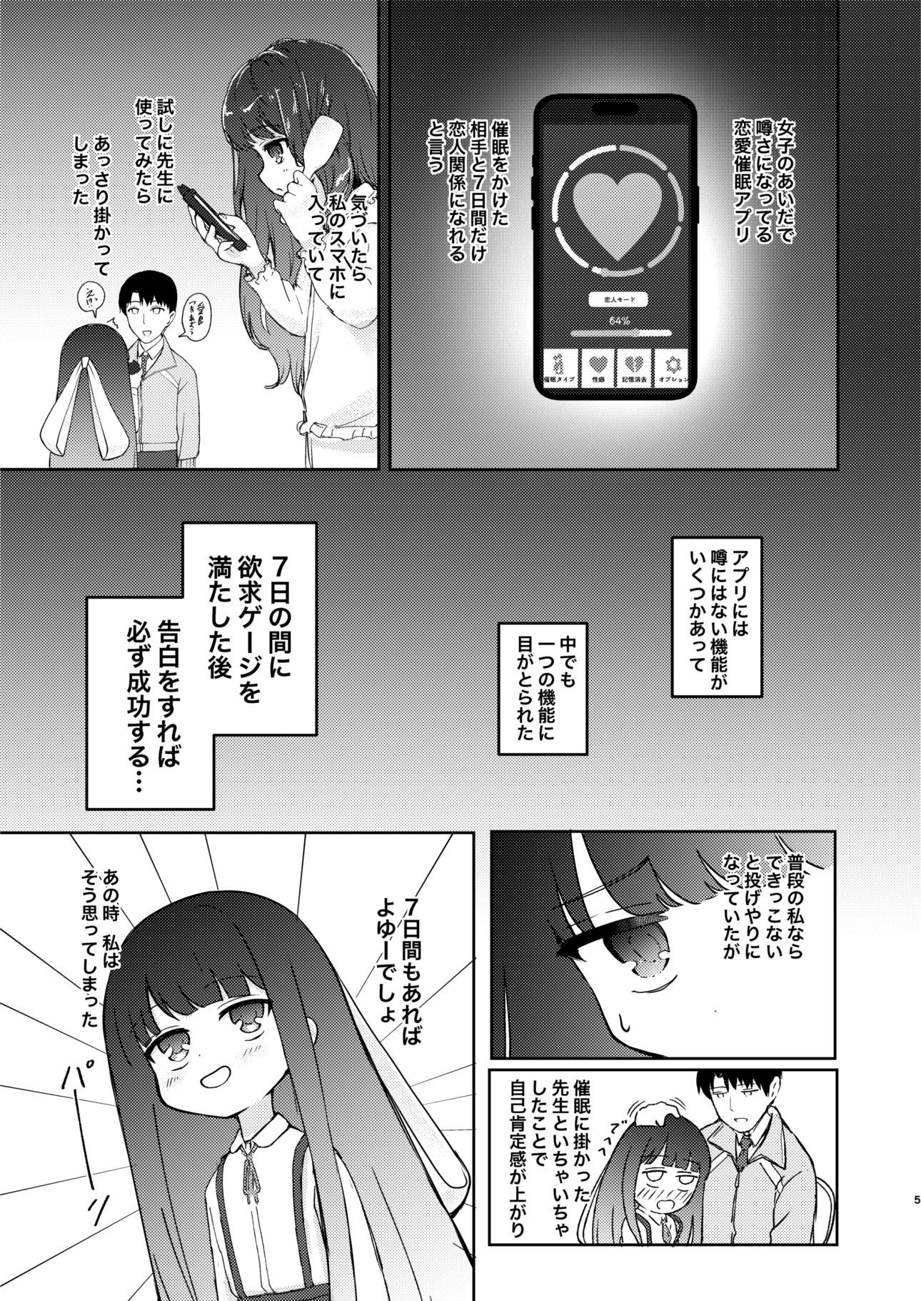 先生私のコト好きになって