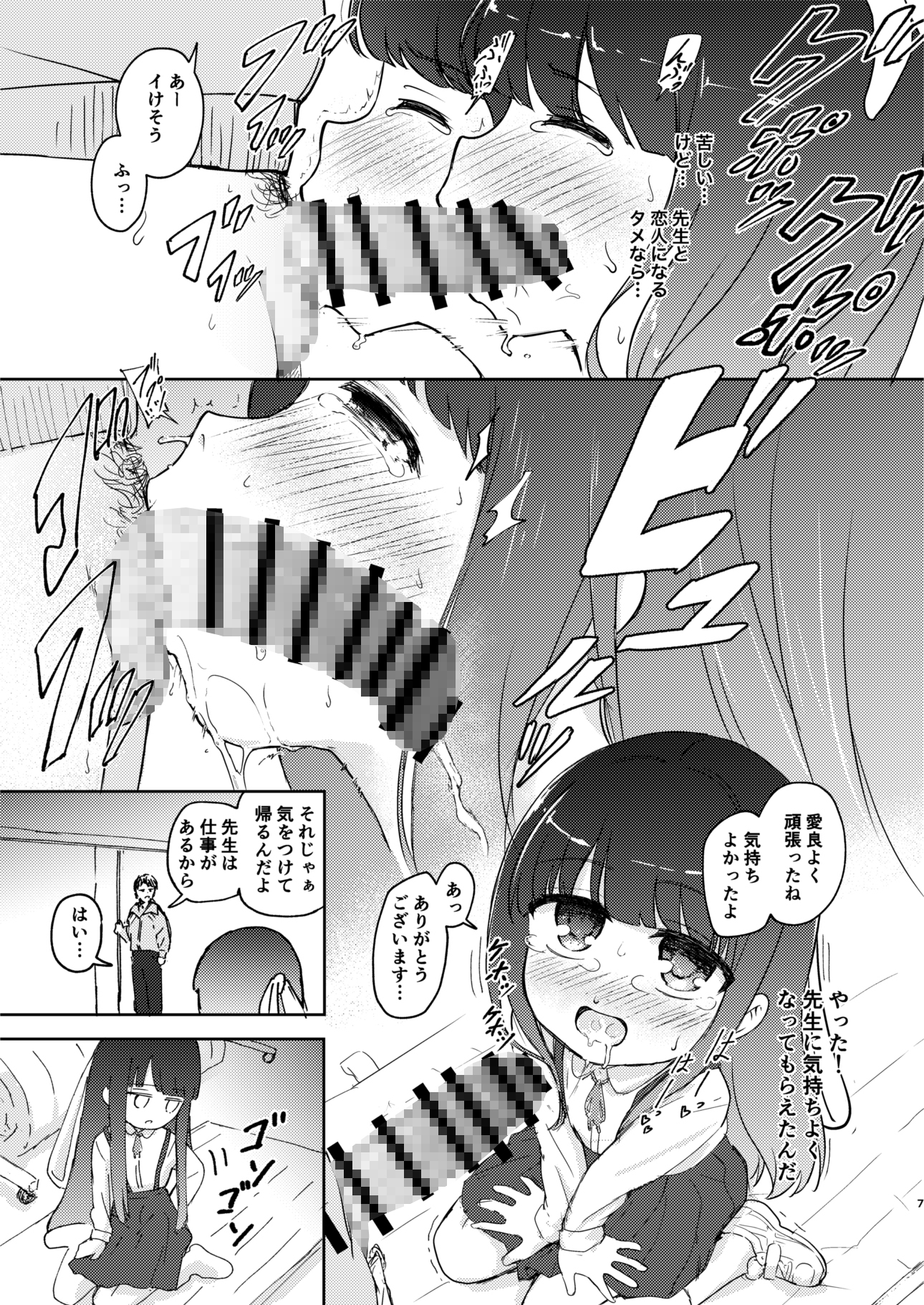 先生私のコト好きになって