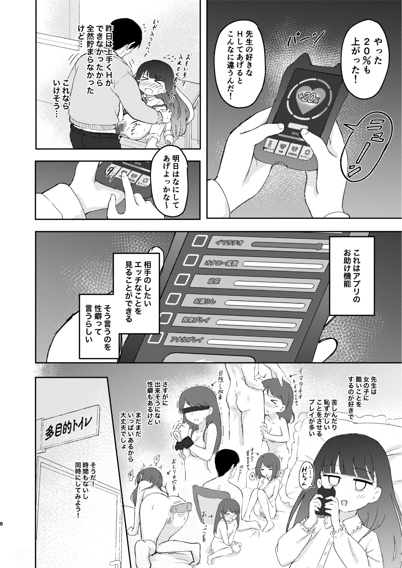 先生私のコト好きになって