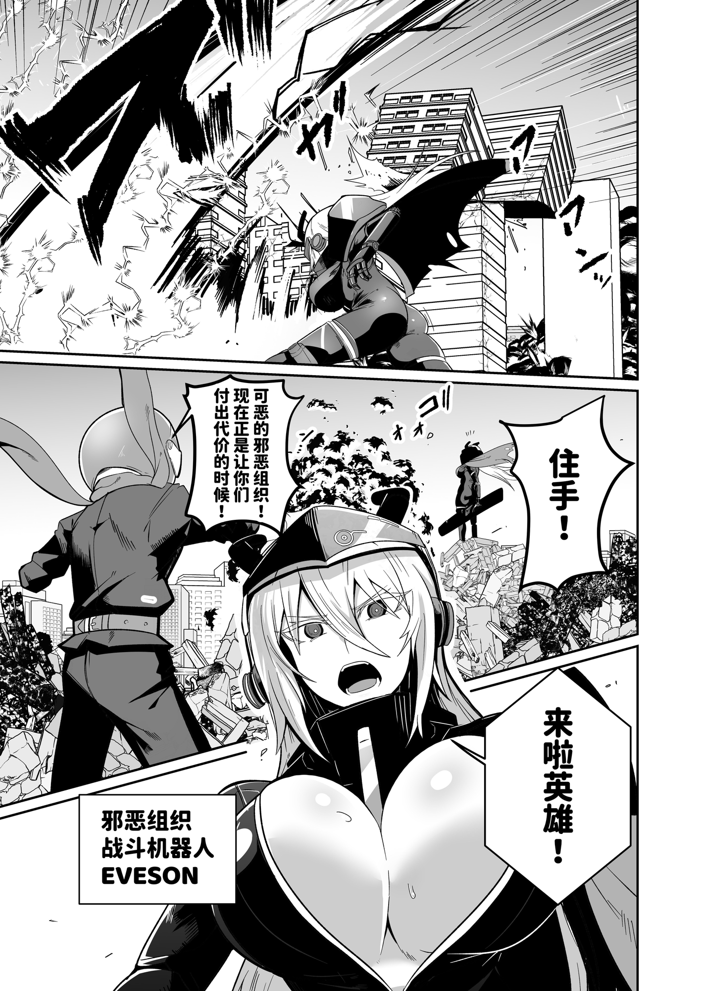 【簡体中文版】悪の女アンドロイドがセクサロイドに改造される漫画