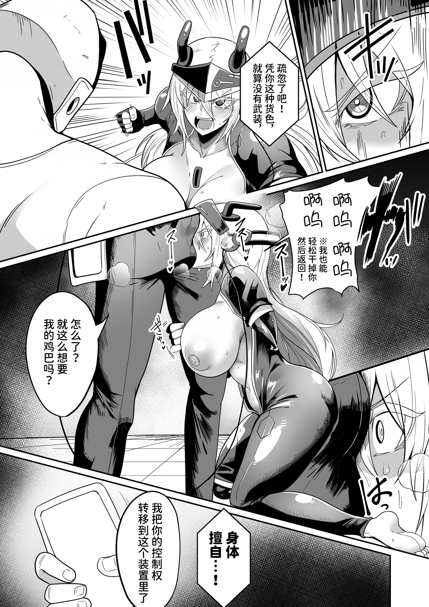 【簡体中文版】悪の女アンドロイドがセクサロイドに改造される漫画