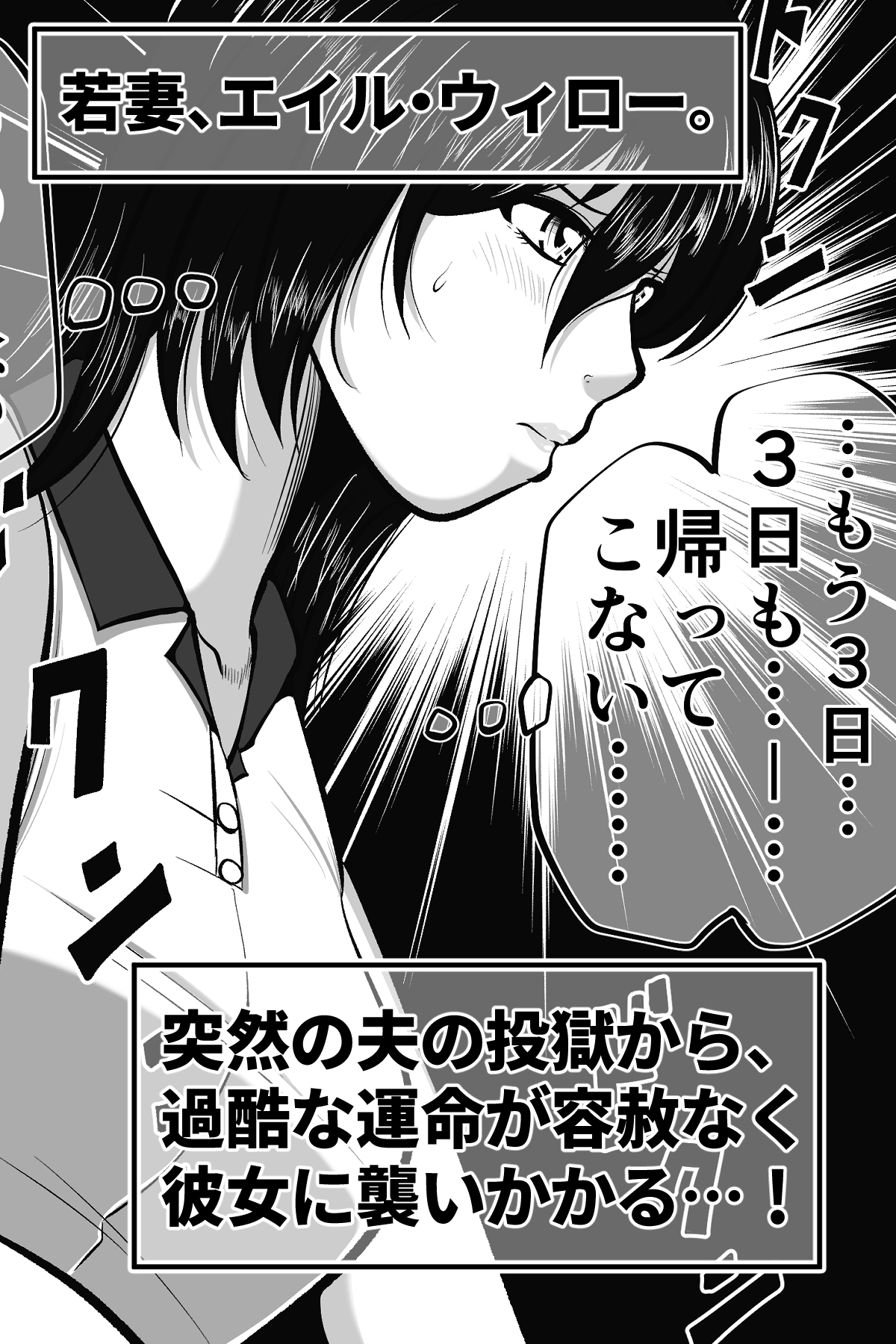 エイルの独房日誌