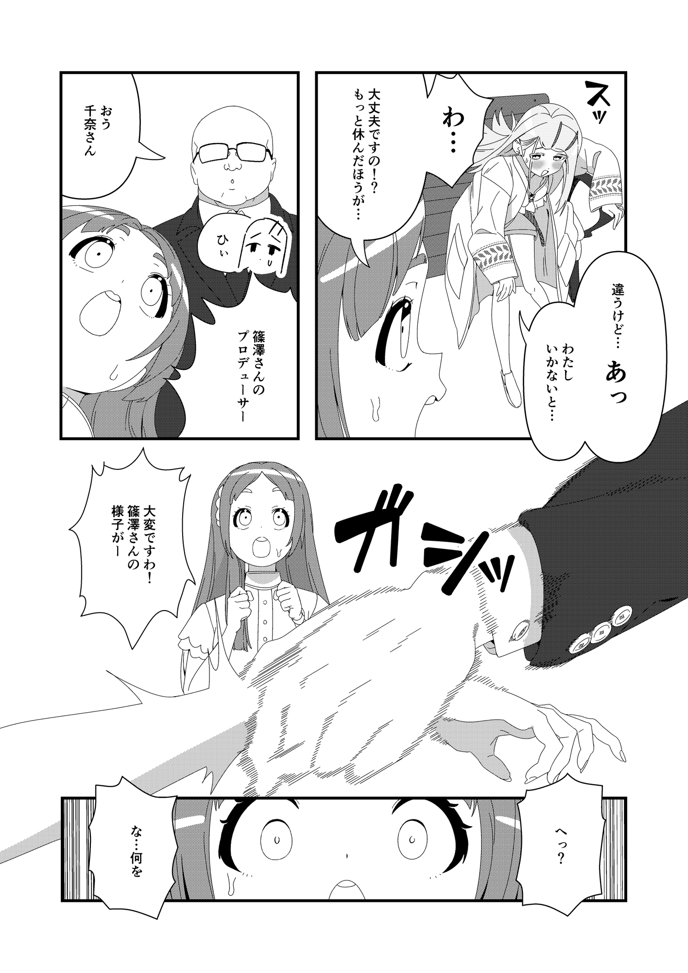 捕まったらレッスンする