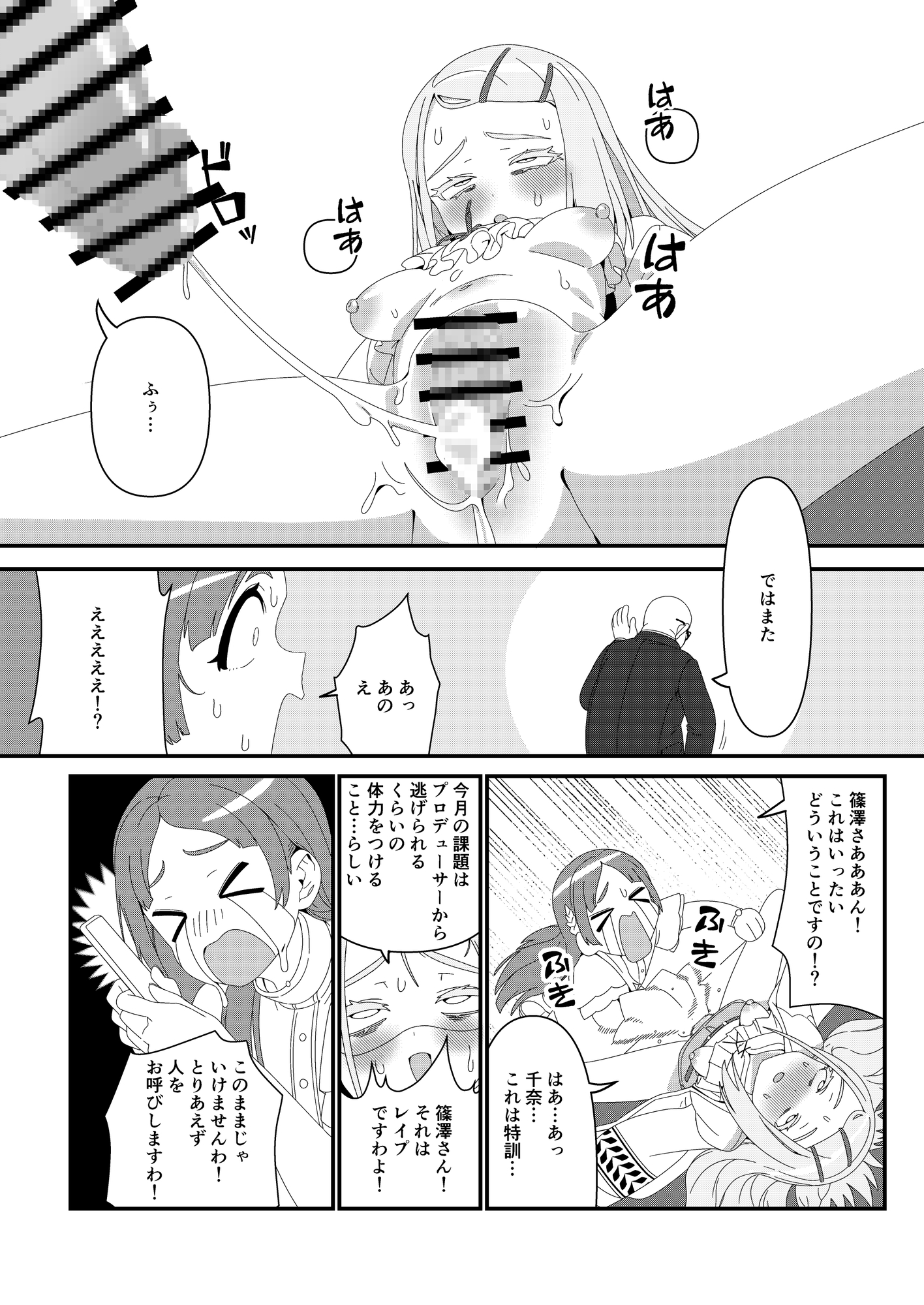 捕まったらレッスンする