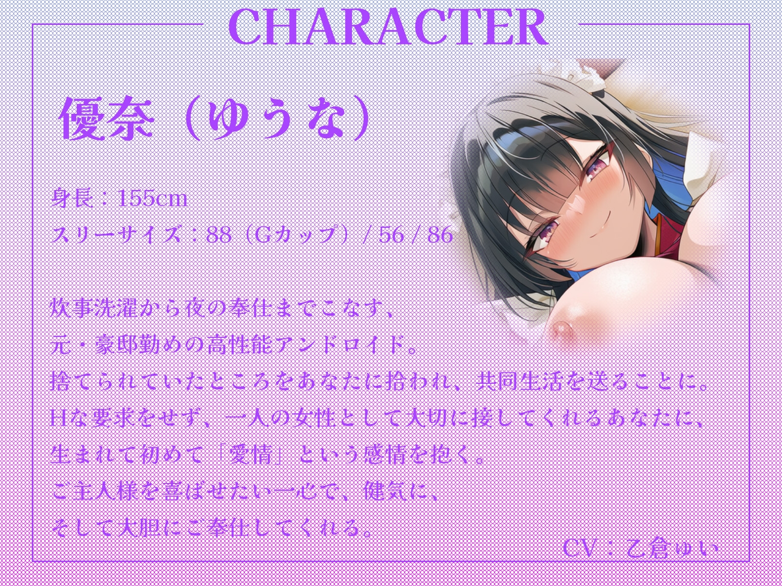「ご主人様に捨てられてしまいました…」貴方に出会い、心を宿したアンドロイドが、本当の愛を知るまでの物語…。【KU100収録】