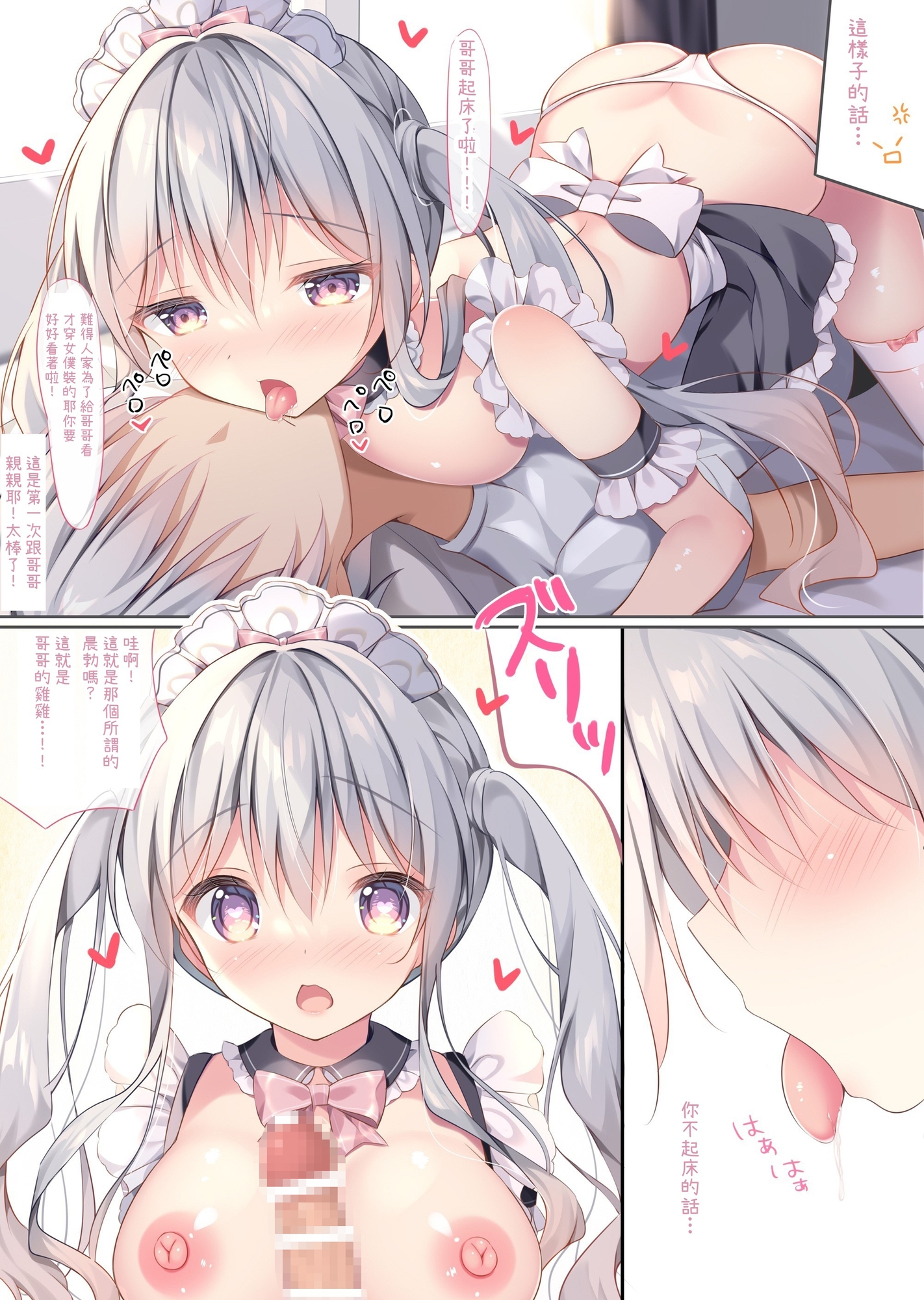 【繁体中文版】ちょっぴりHな妹でいず(妹ちゃんご奉仕編)