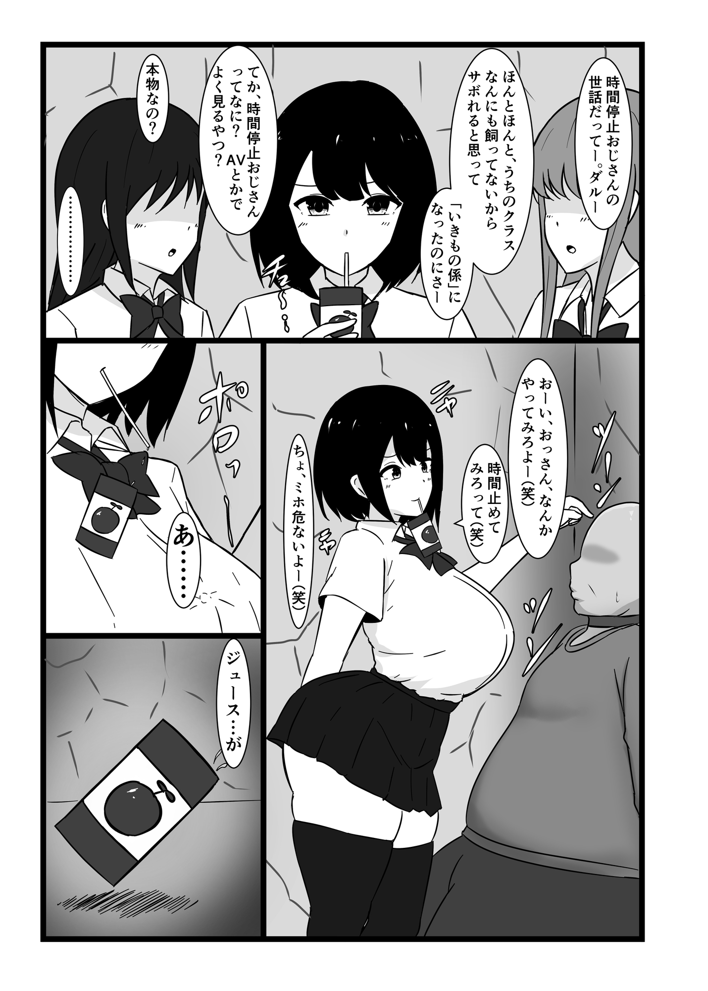 最悪…うちのクラスで時間停止おじさんを飼うことになっちゃったんだけど