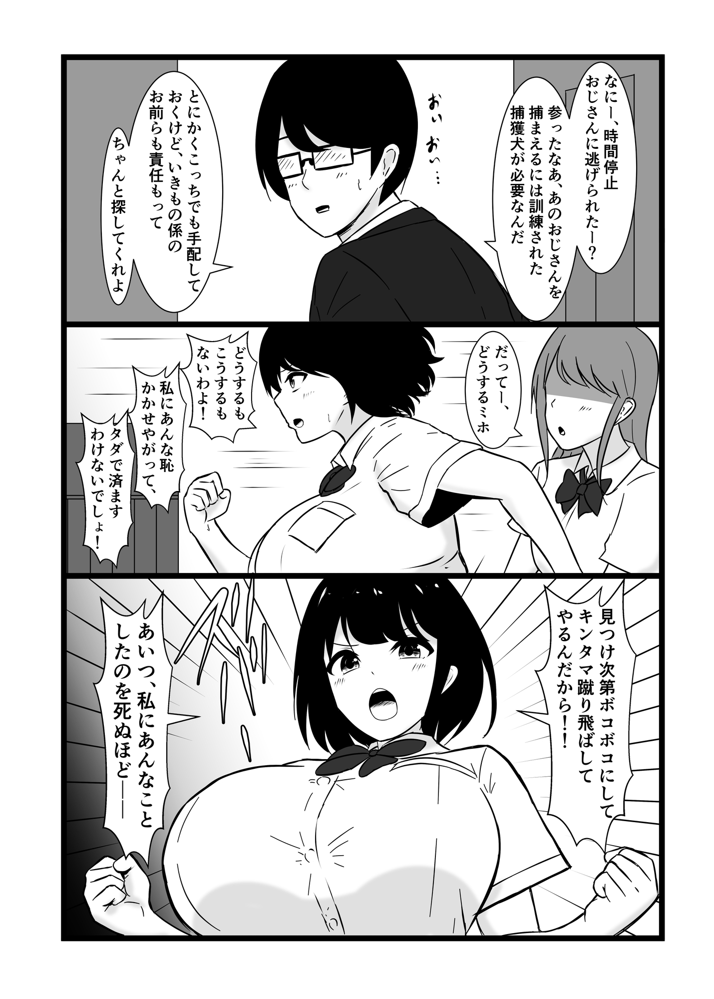 最悪…うちのクラスで時間停止おじさんを飼うことになっちゃったんだけど