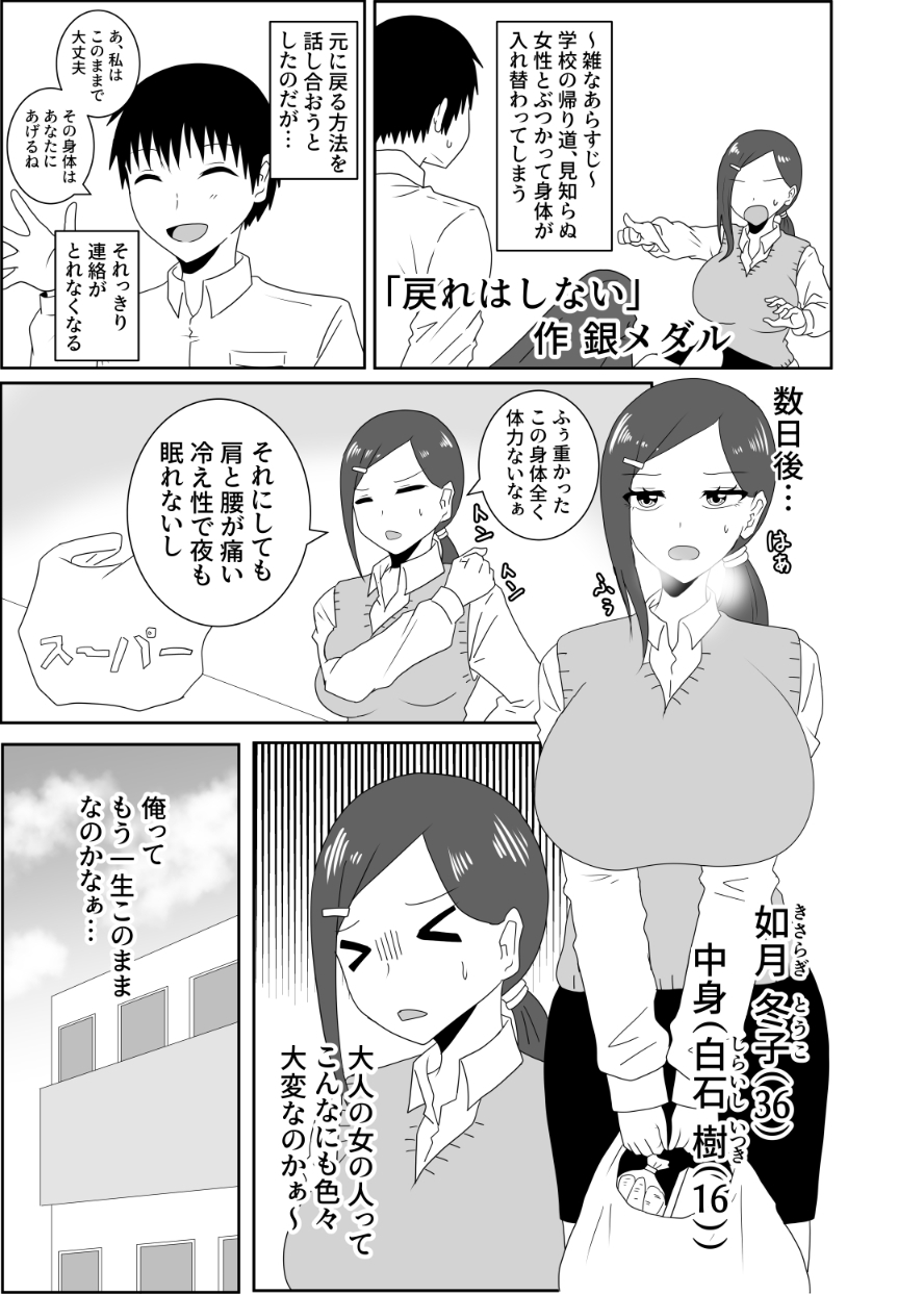 入れ替わり合同2025