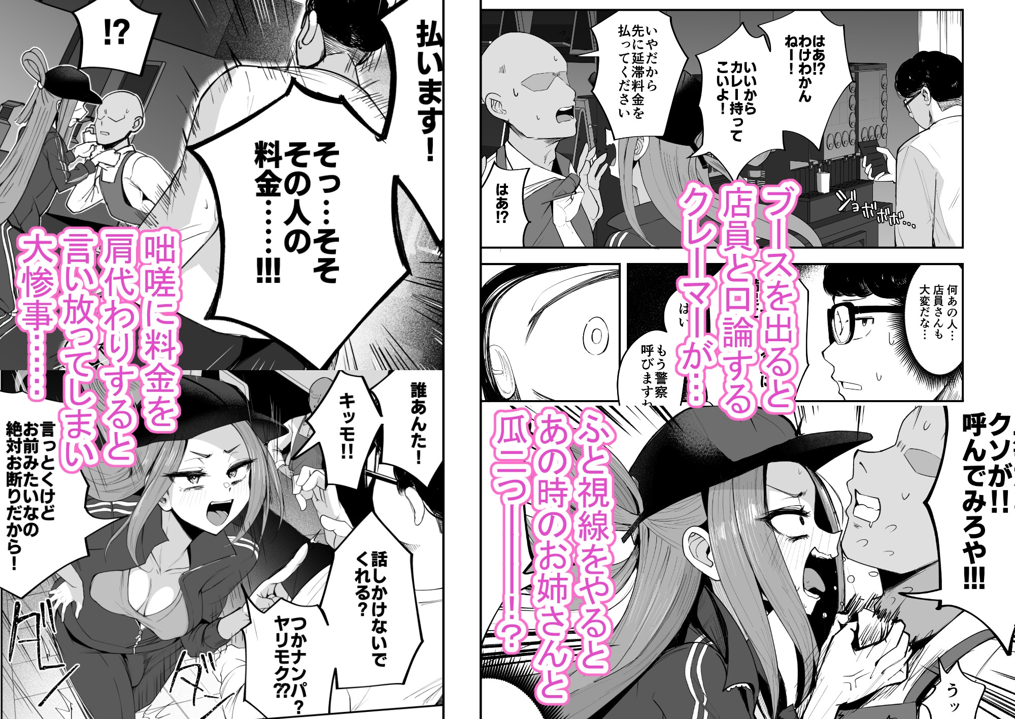 ふたなりネカフェ難民 天粕むいちゃん