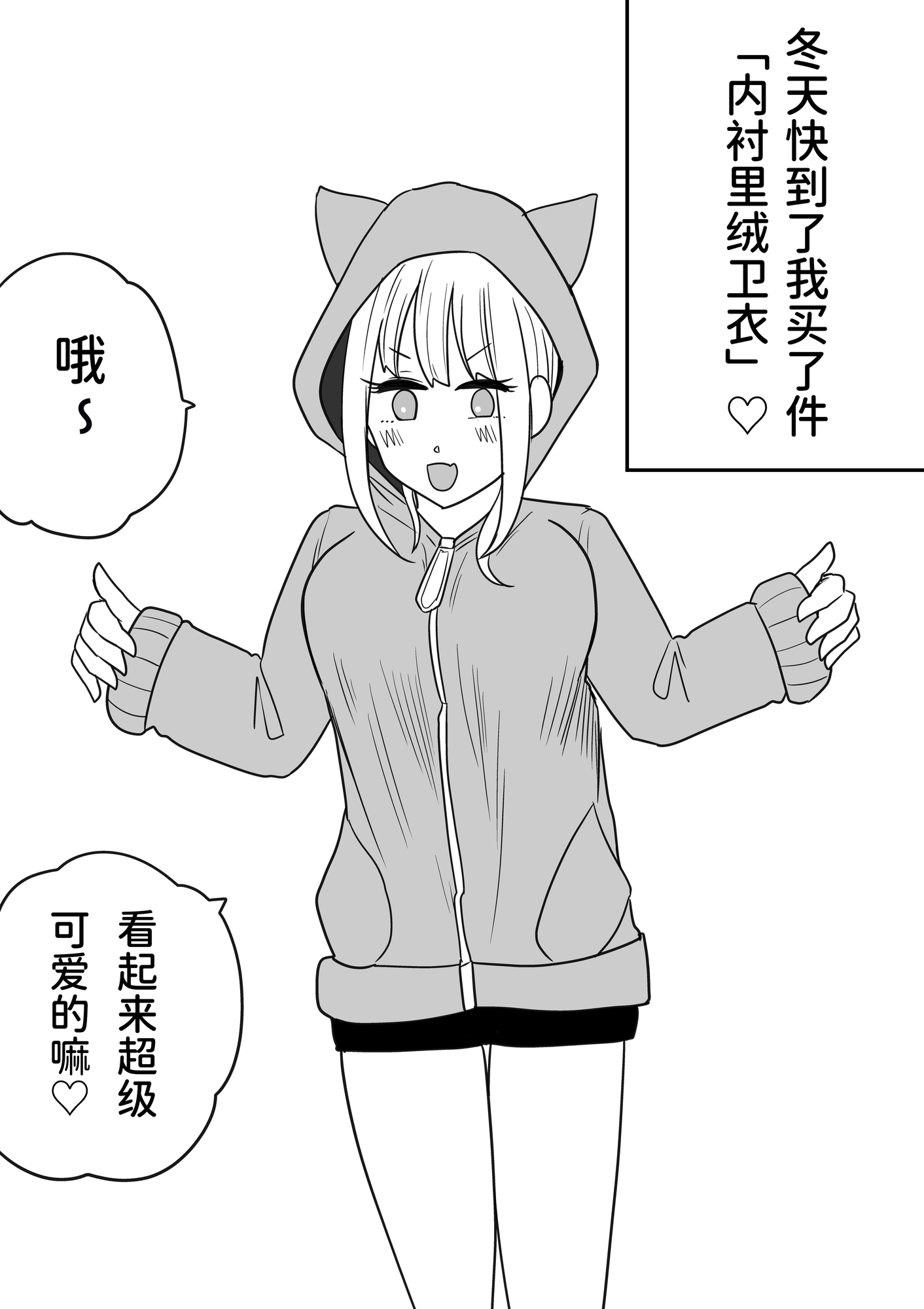 【簡体中文版】猫耳パーカー女子、裏起毛に犯される
