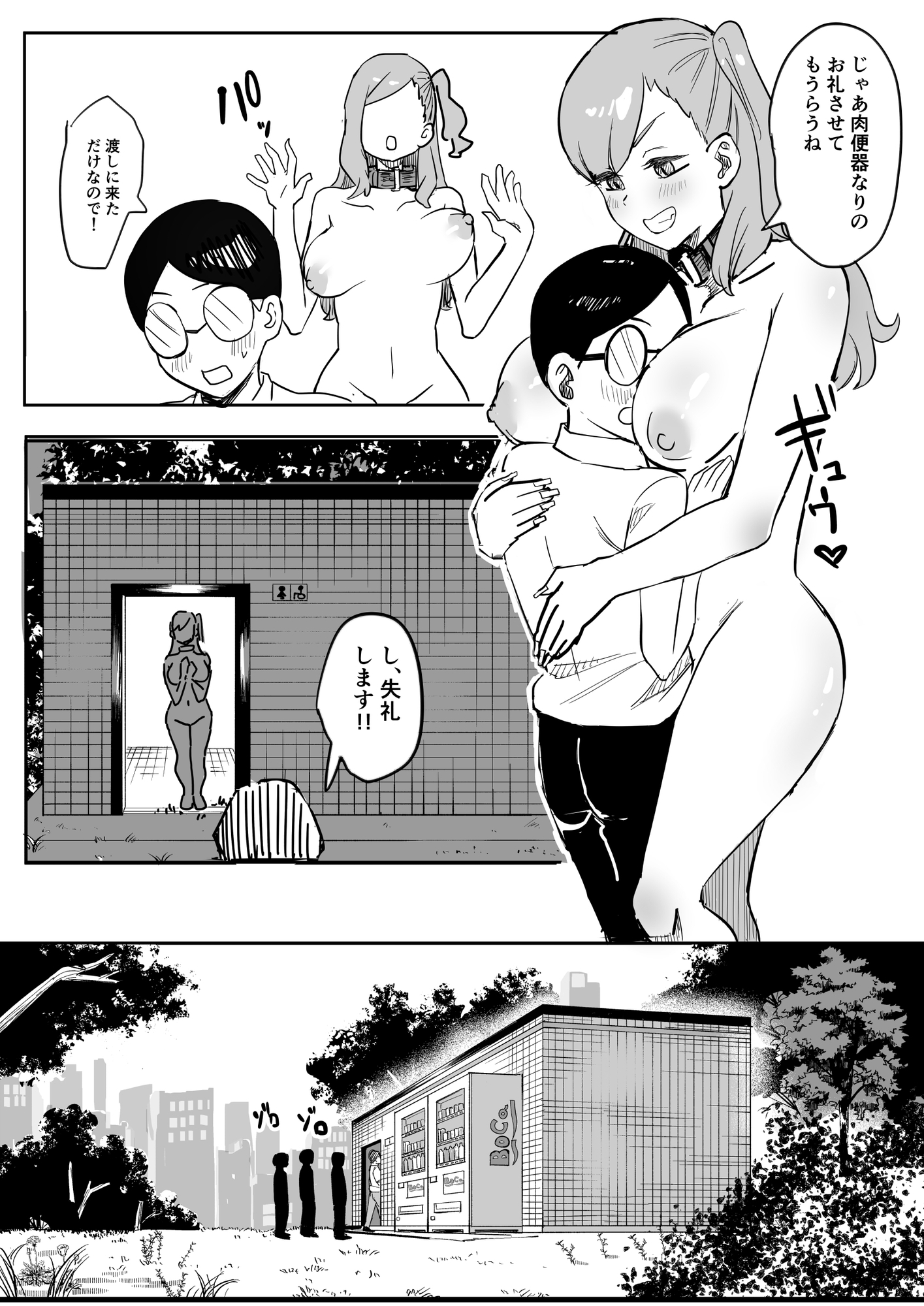 肉便器ギャルちゃん