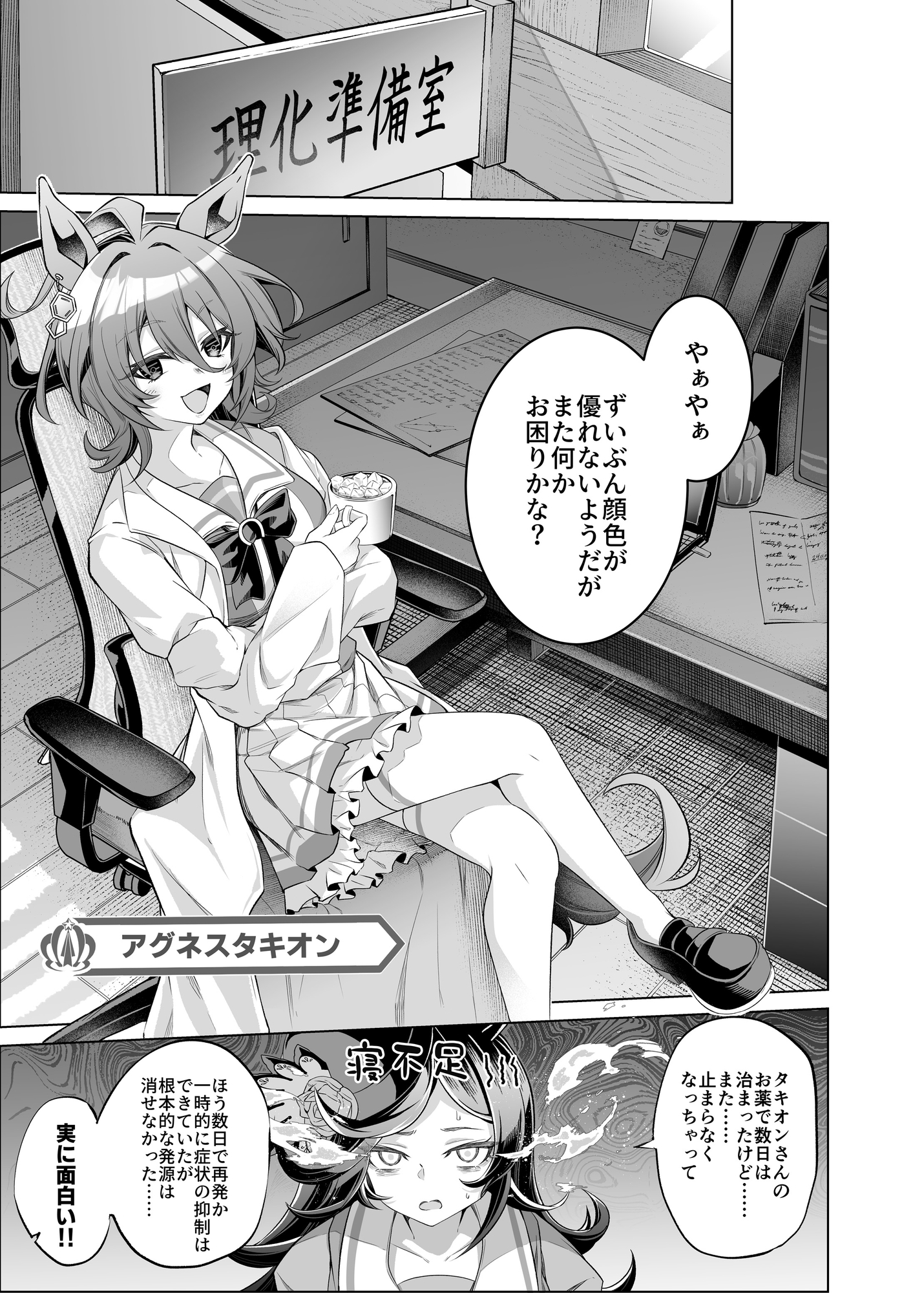 ライスの!やる気の炎が止まらない!!2