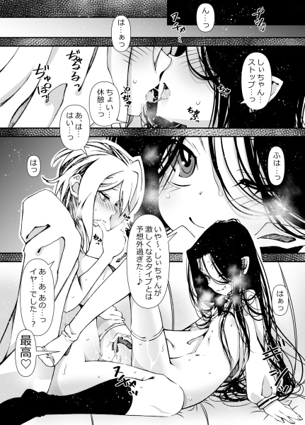 後輩ちゃんに生やしてみた