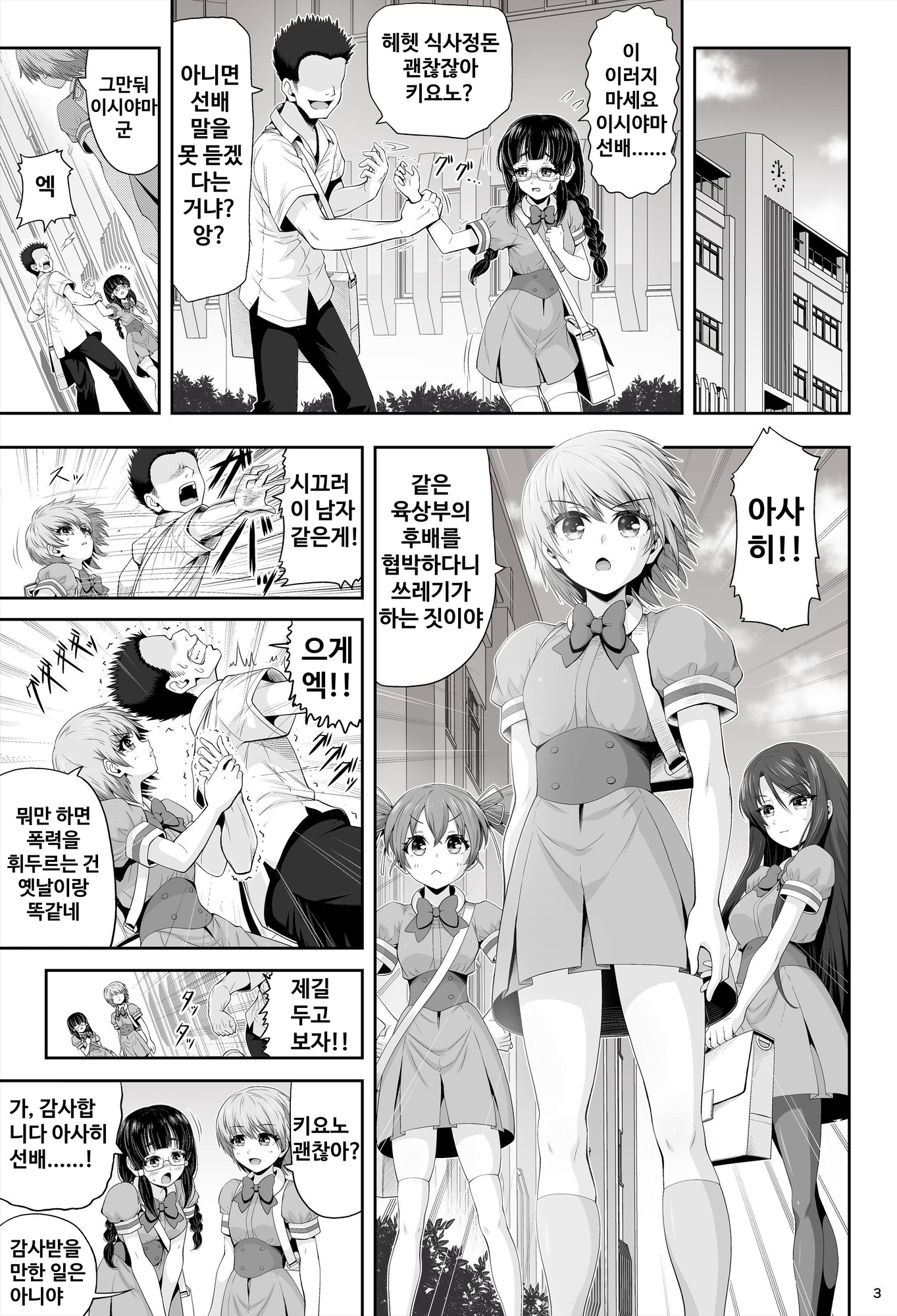 【韓国語版】魔法少女シャインハーツ『第二章 藤間アサヒ』