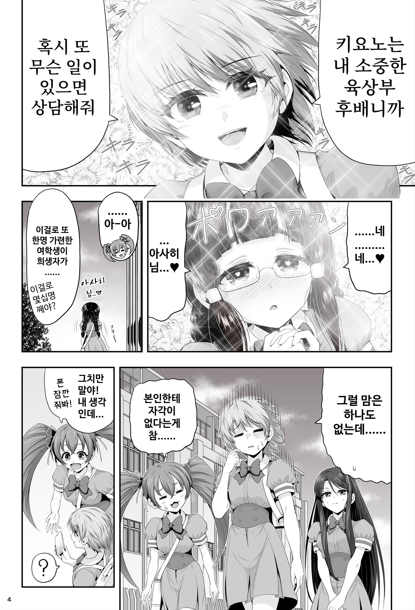 【韓国語版】魔法少女シャインハーツ『第二章 藤間アサヒ』