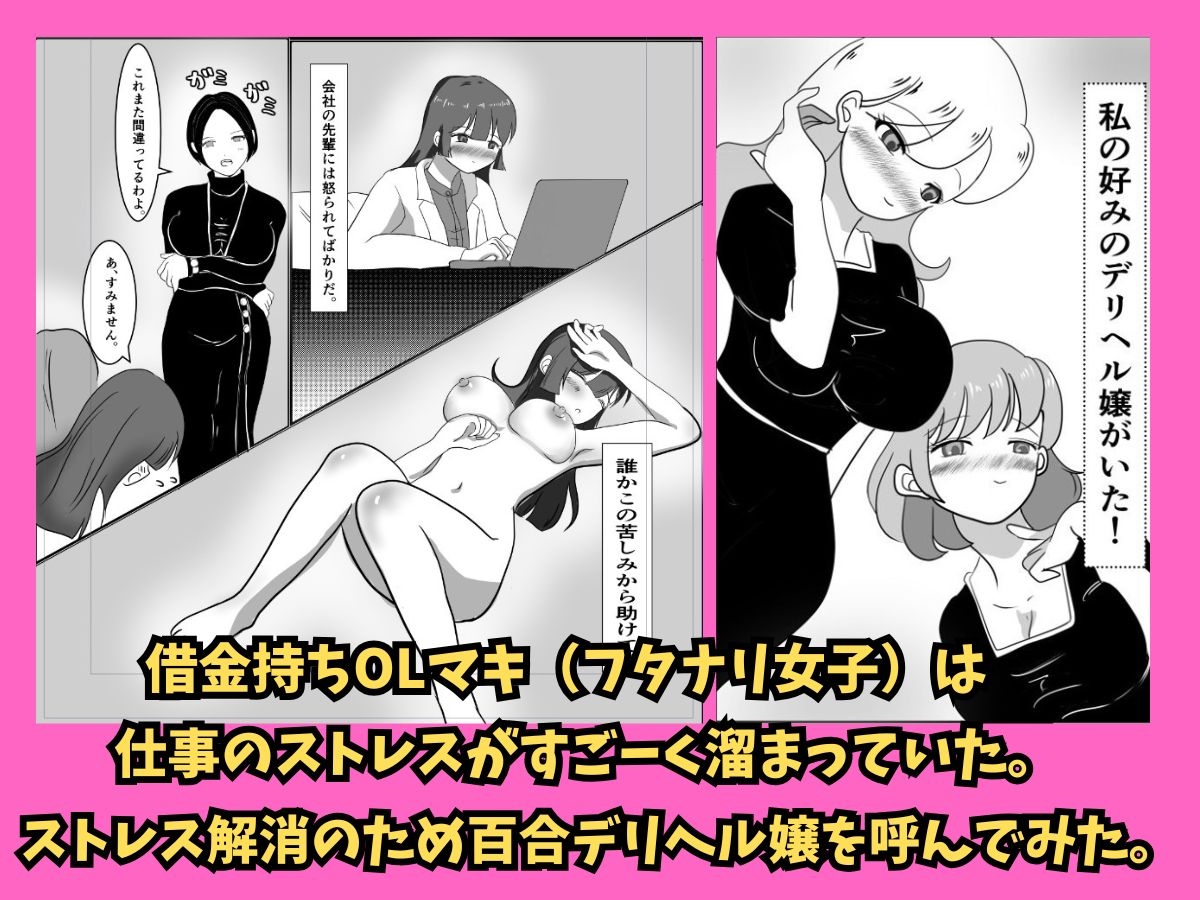 癒して！百合デリ嬢