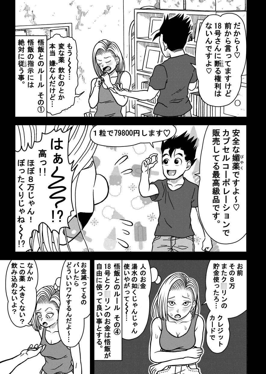 18号NTR中出しオンパレード11