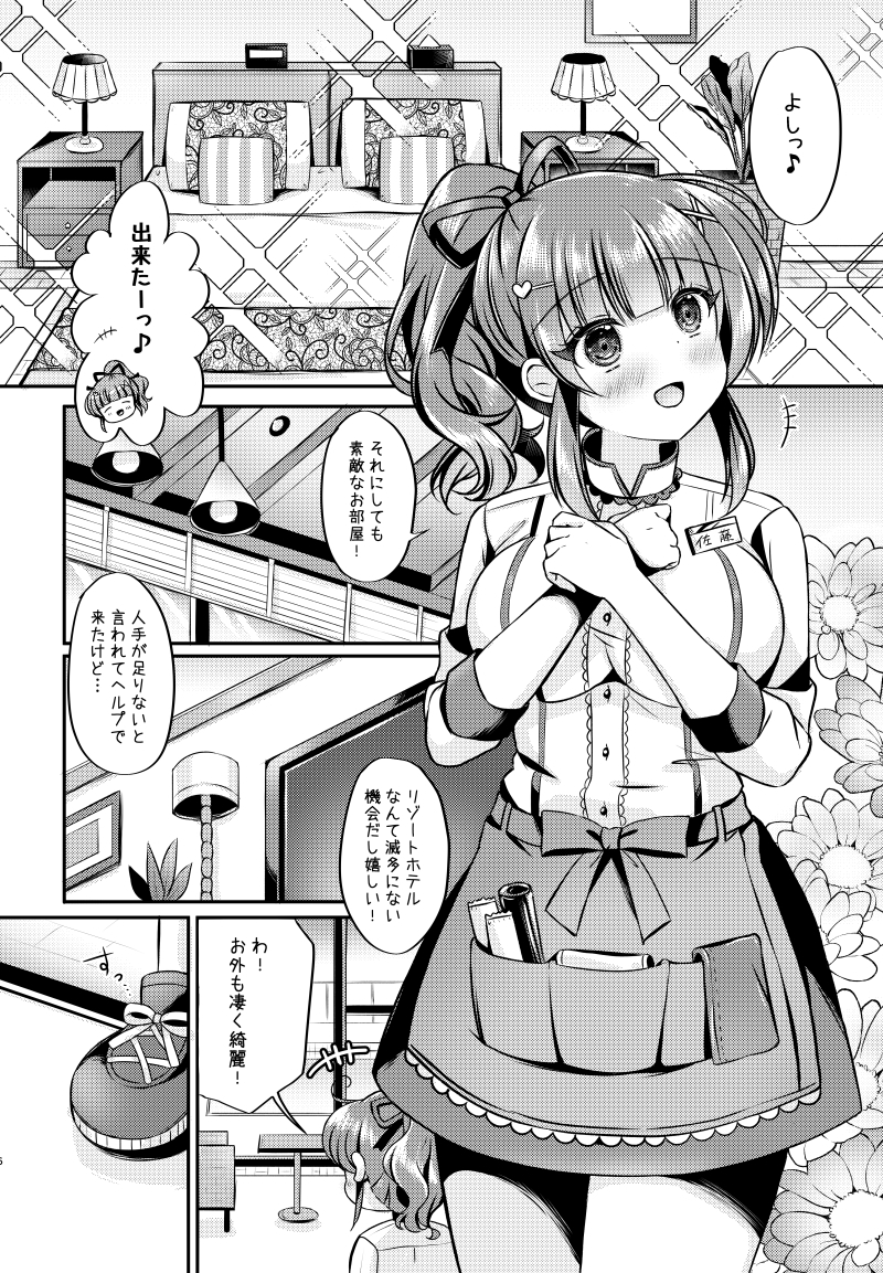 ホテル清掃員の麻依ちゃん。～リゾートホテル編～