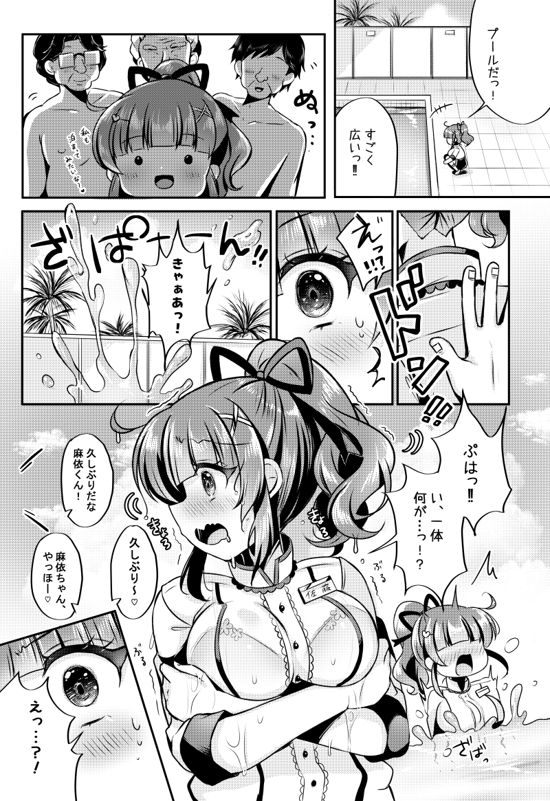 ホテル清掃員の麻依ちゃん。～リゾートホテル編～