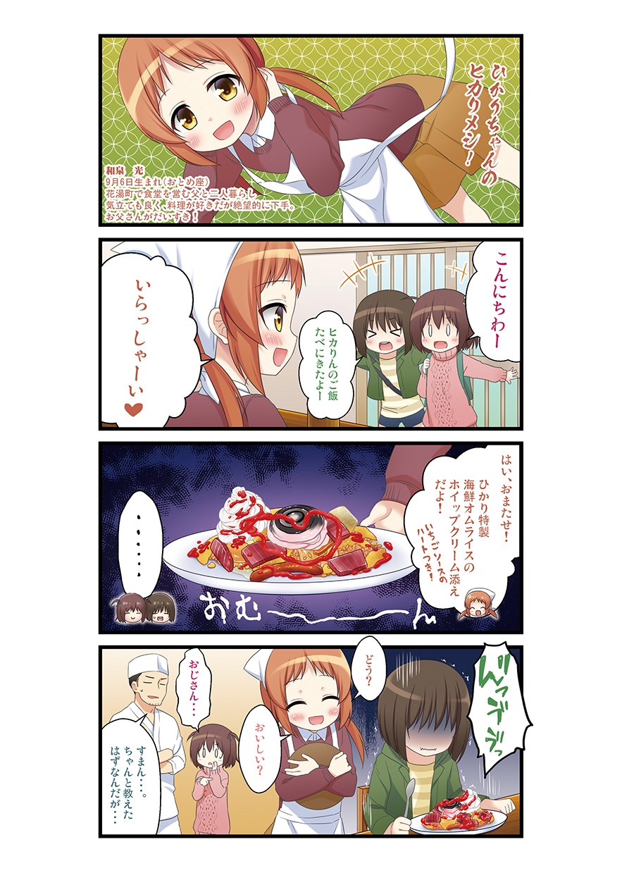 湯けむり温泉事件簿~花湯町よんこま情緒篇~