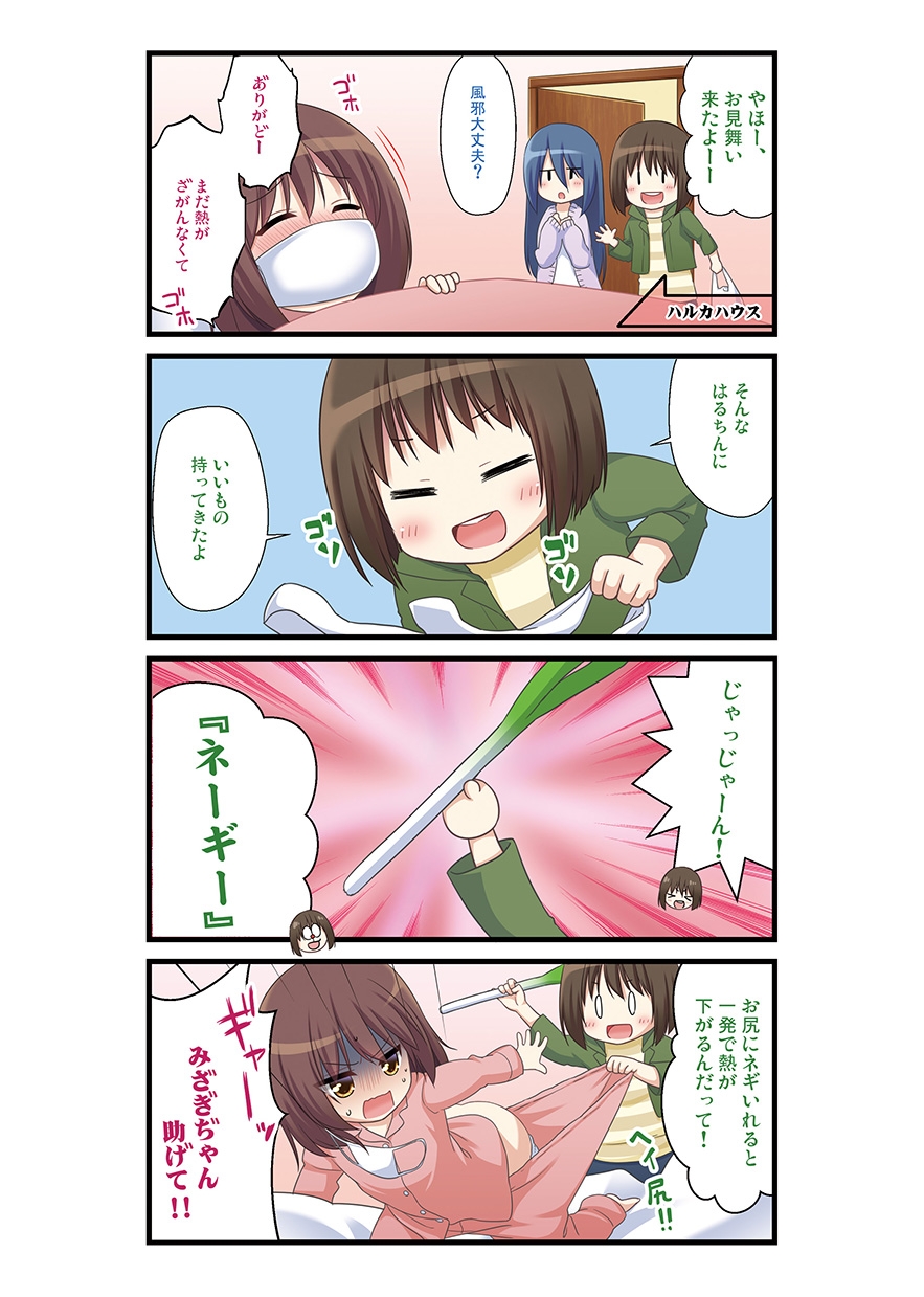 湯けむり温泉事件簿~花湯町よんこま情緒篇~