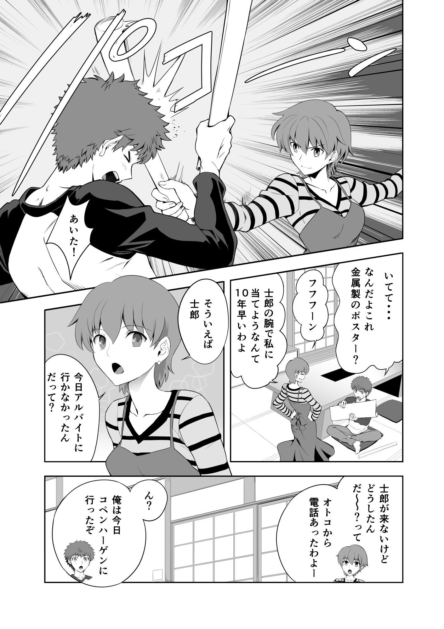 第4次×第5次聖杯戦争05