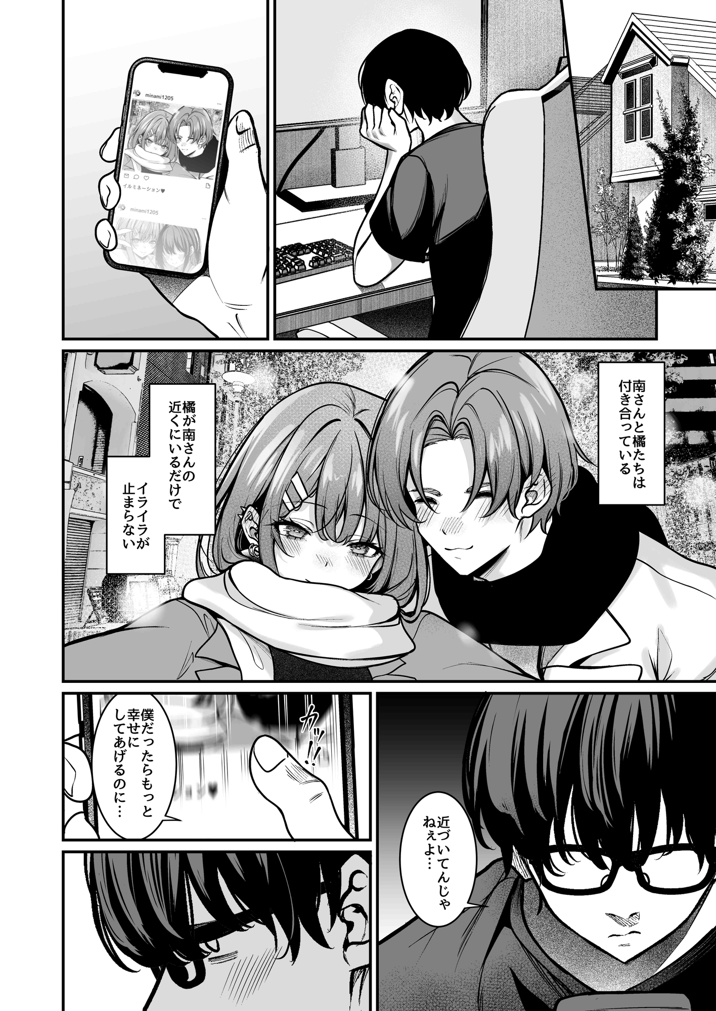 オタクにやさしいギャルはあいつの彼女