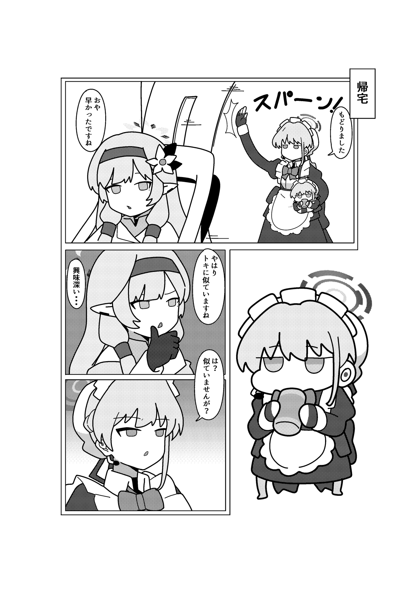 かんたんトキの漫画