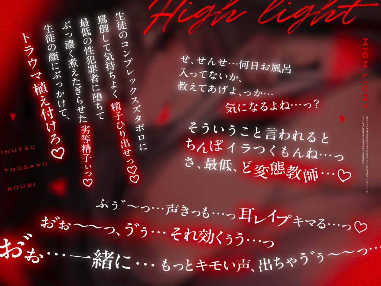 根暗不登校児と陰キャ臨時採用教員の弱者同士コンプレックス抉り合い陰鬱倒錯交尾