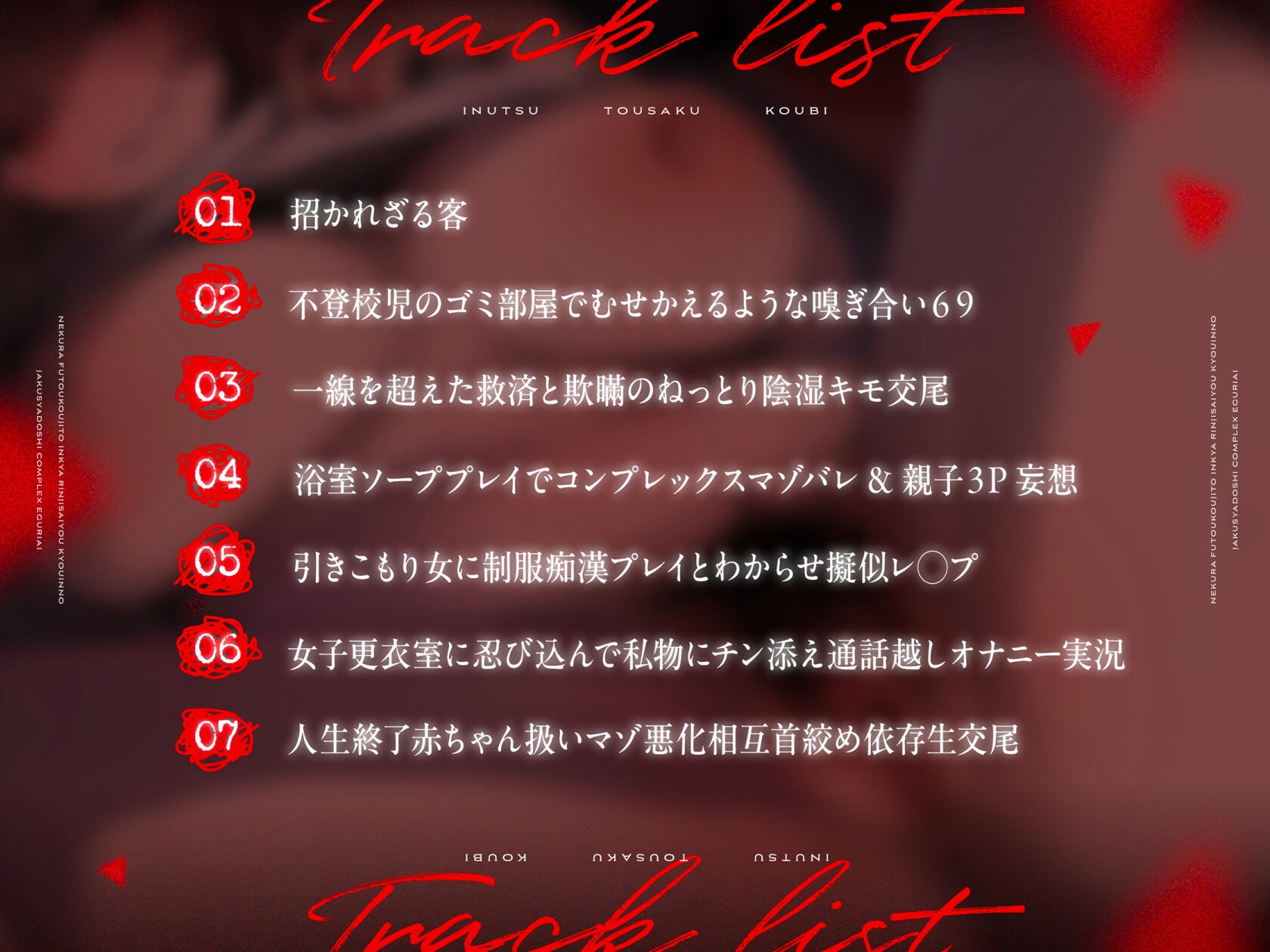 根暗不登校児と陰キャ臨時採用教員の弱者同士コンプレックス抉り合い陰鬱倒錯交尾