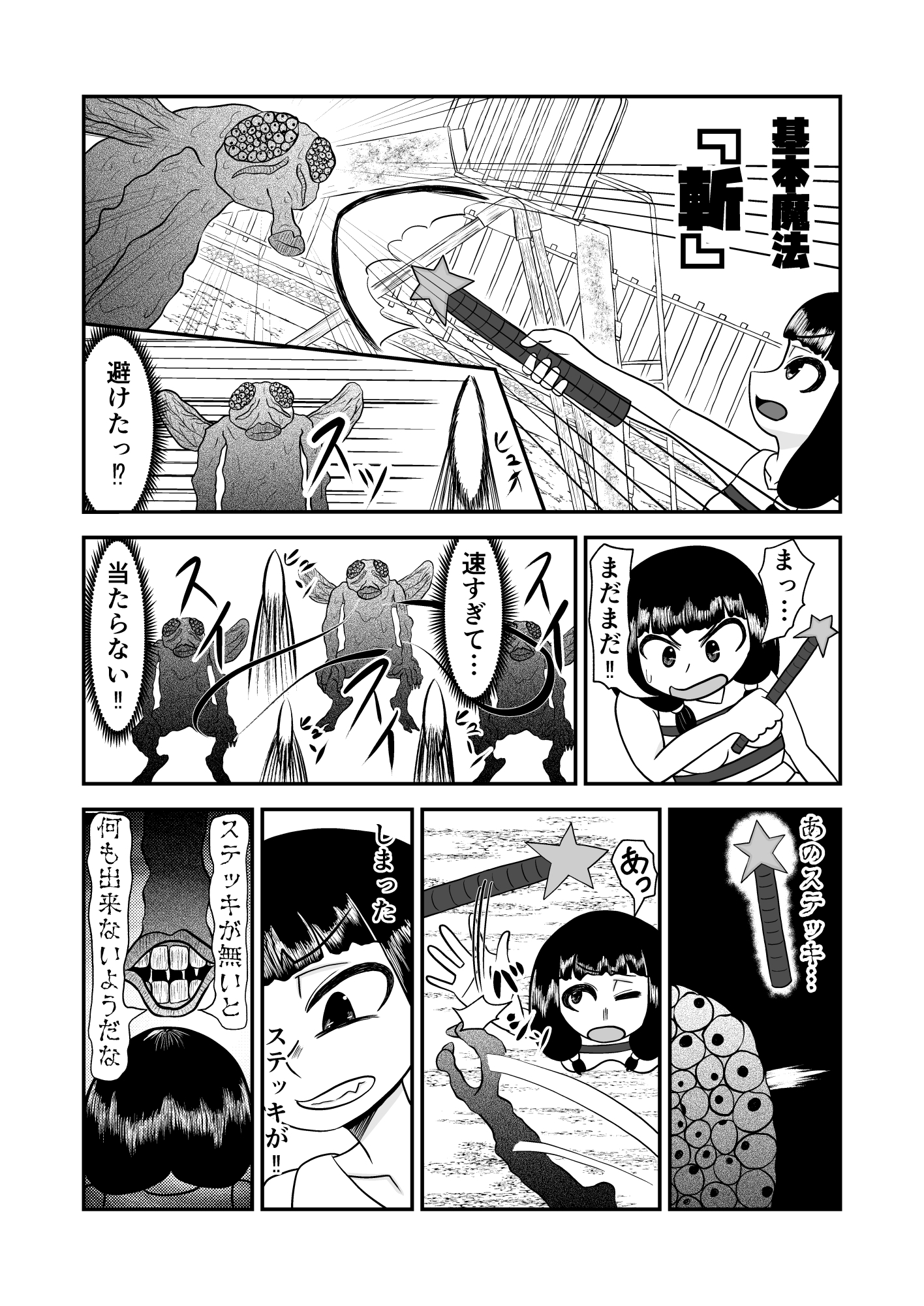 魔法少女は負けない!6なお、ちゃんとピンチに陥ってキモい敵にネチネチと嬲られるもよう