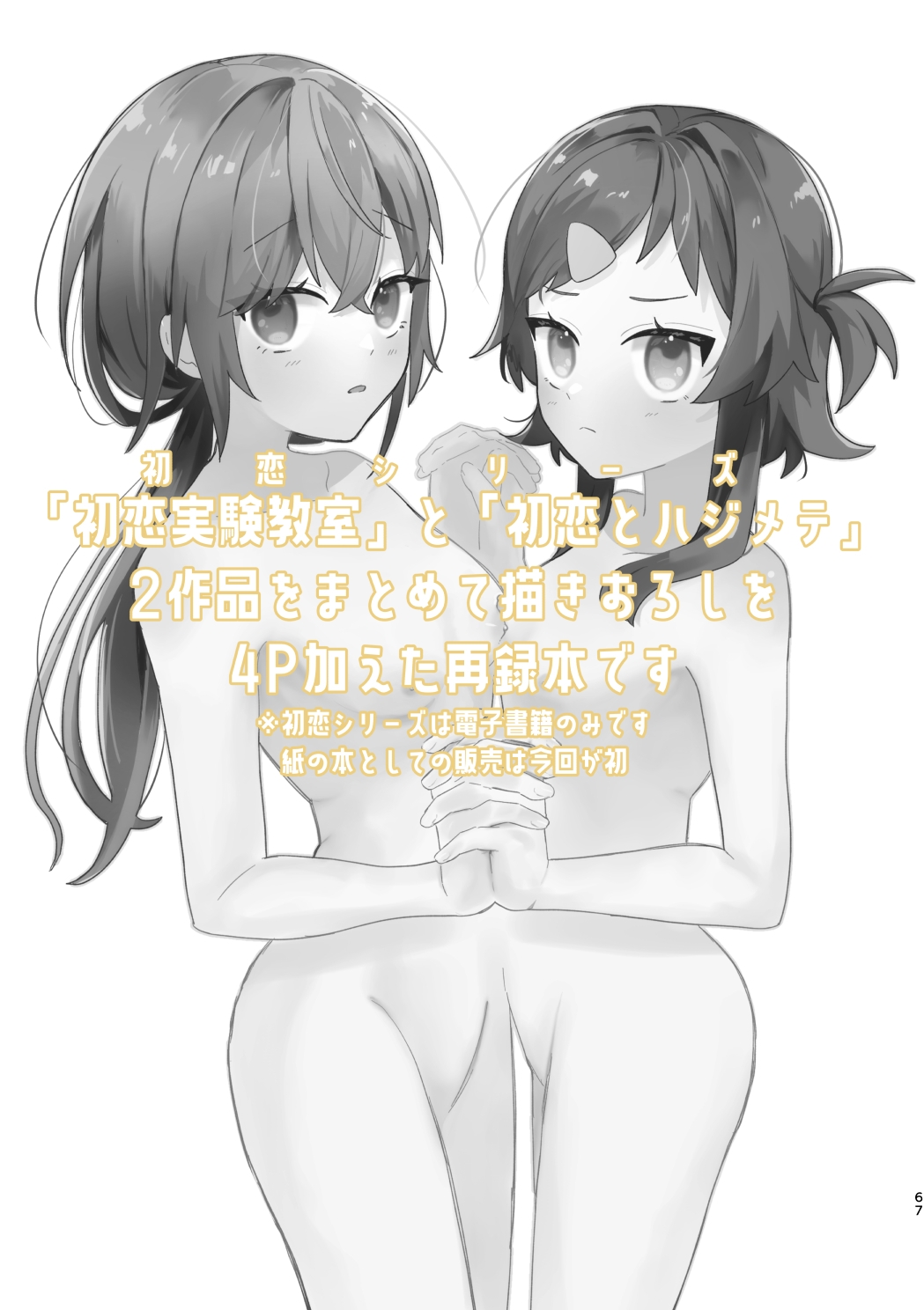 きみは初恋どろぼう