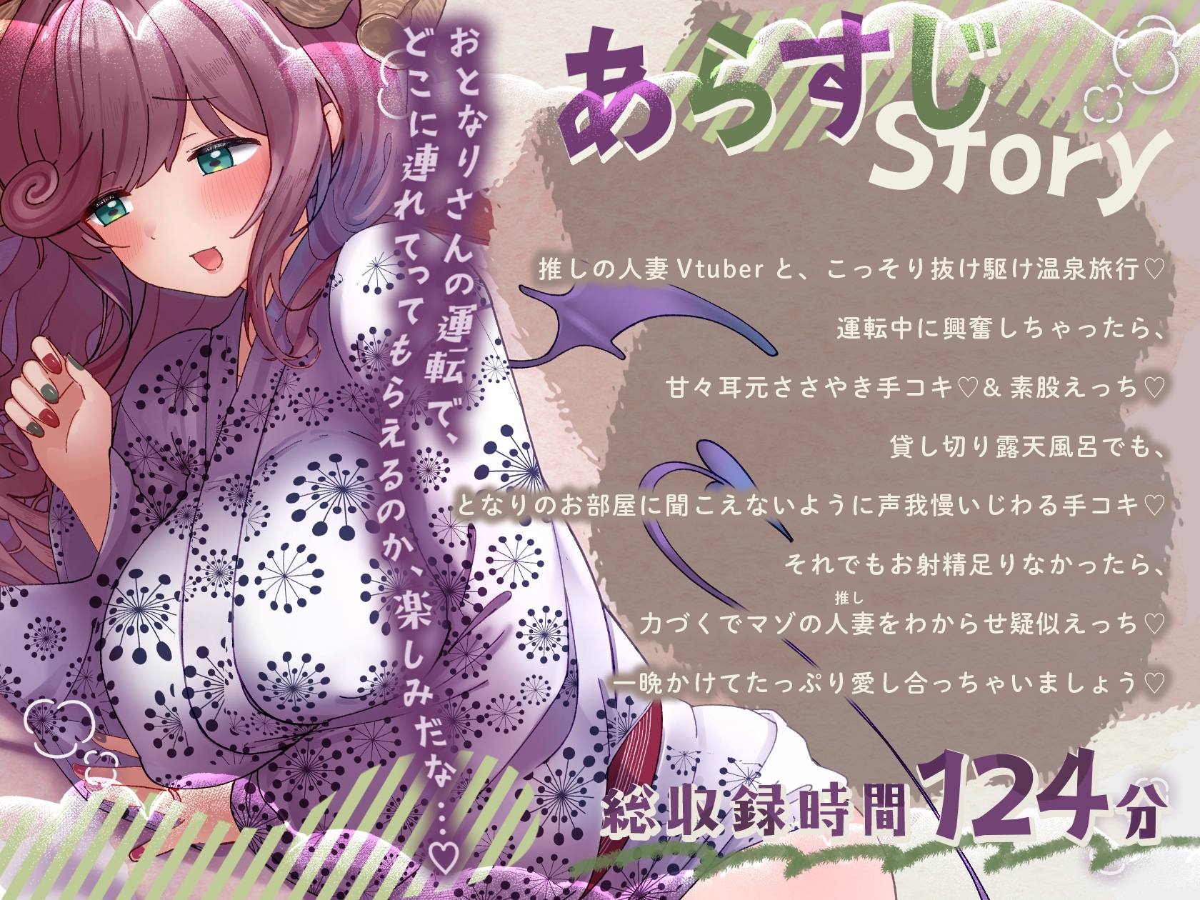 えっちな人妻Vtuberとオフ〇コ！推しとお忍び温泉旅行でえっちしよ♡