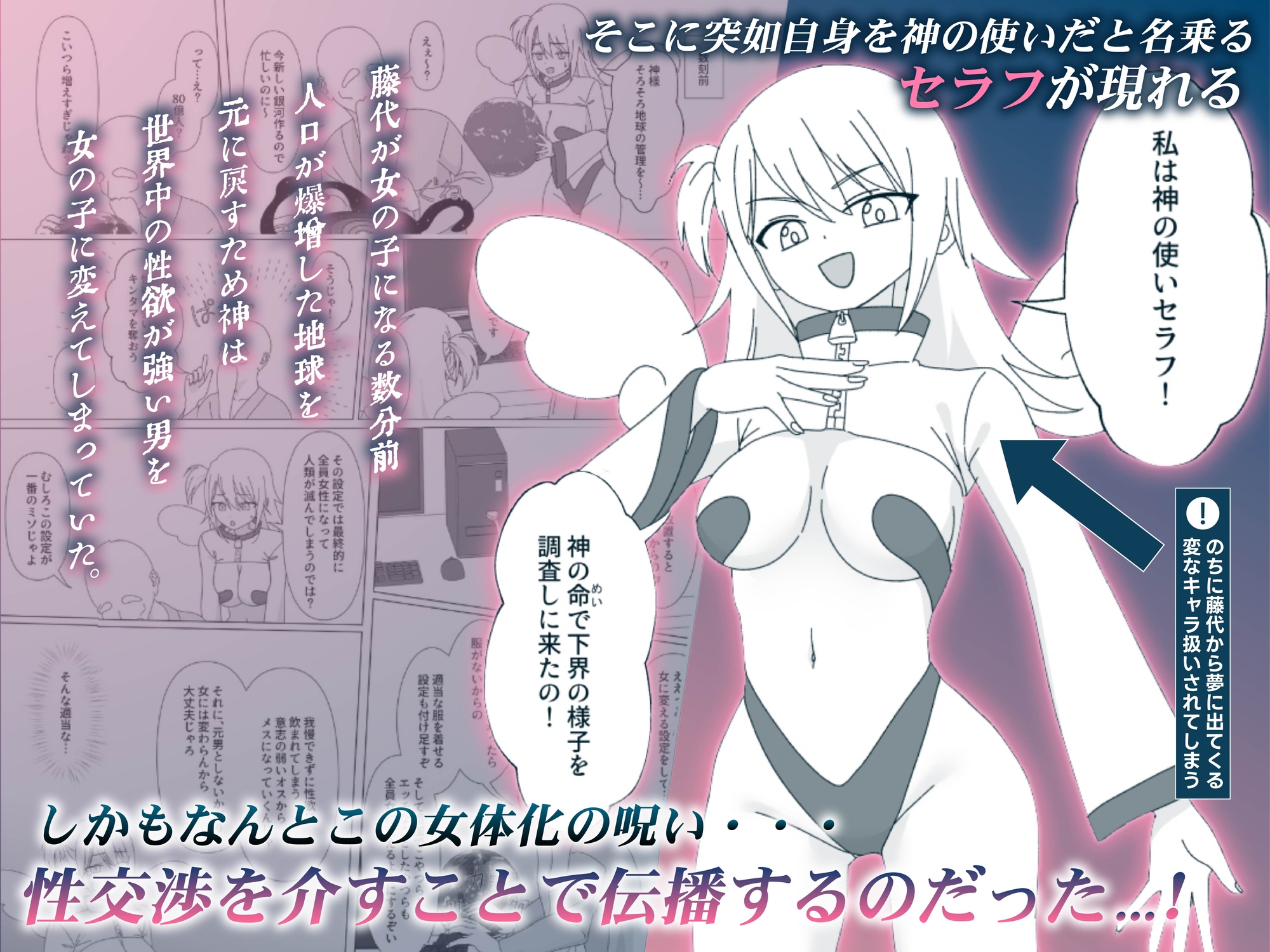 性欲が強すぎて女の子に変えられました