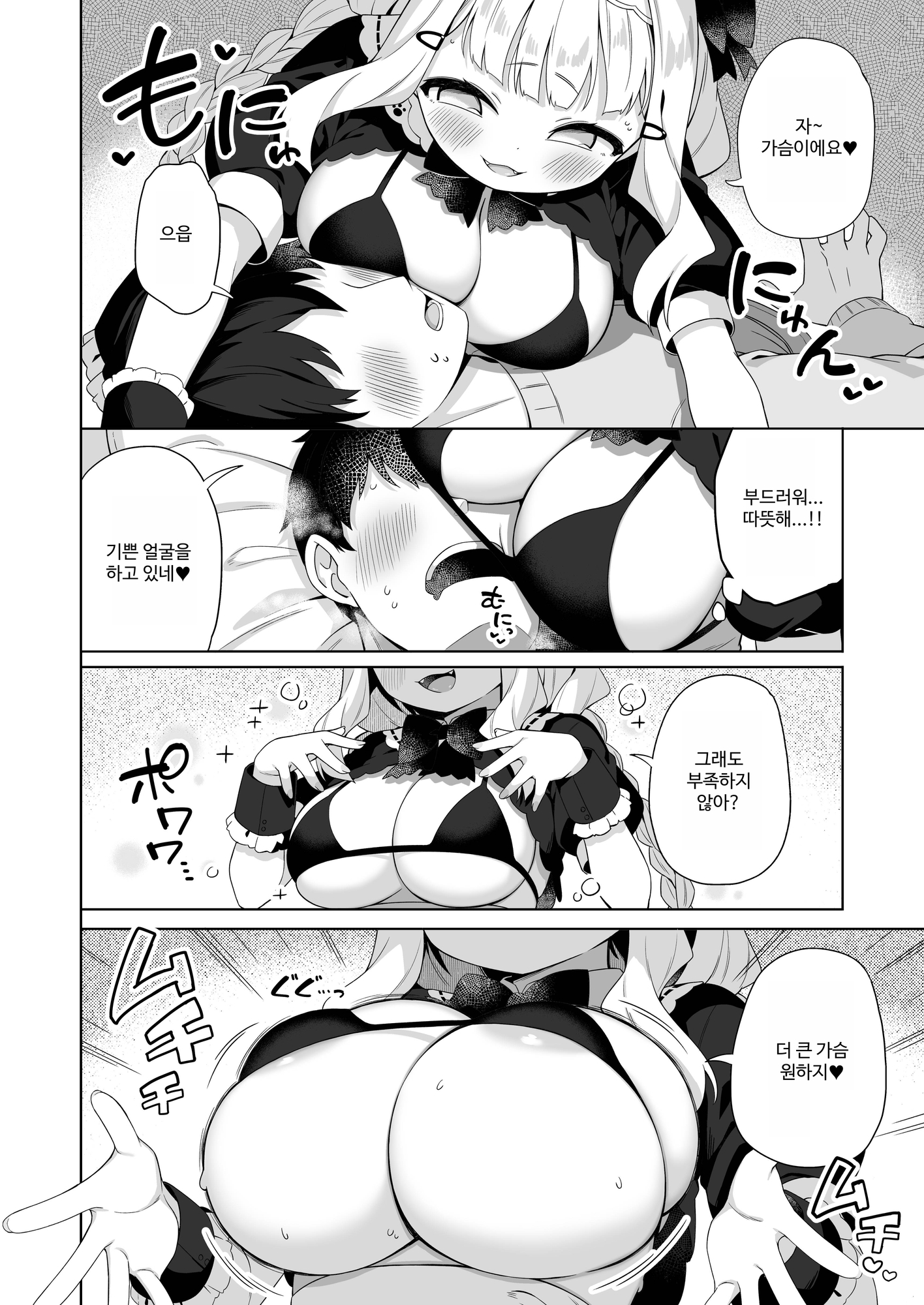 【韓国語版】ちんまいデカパイ猫耳ちゃんにご奉仕してもらう本