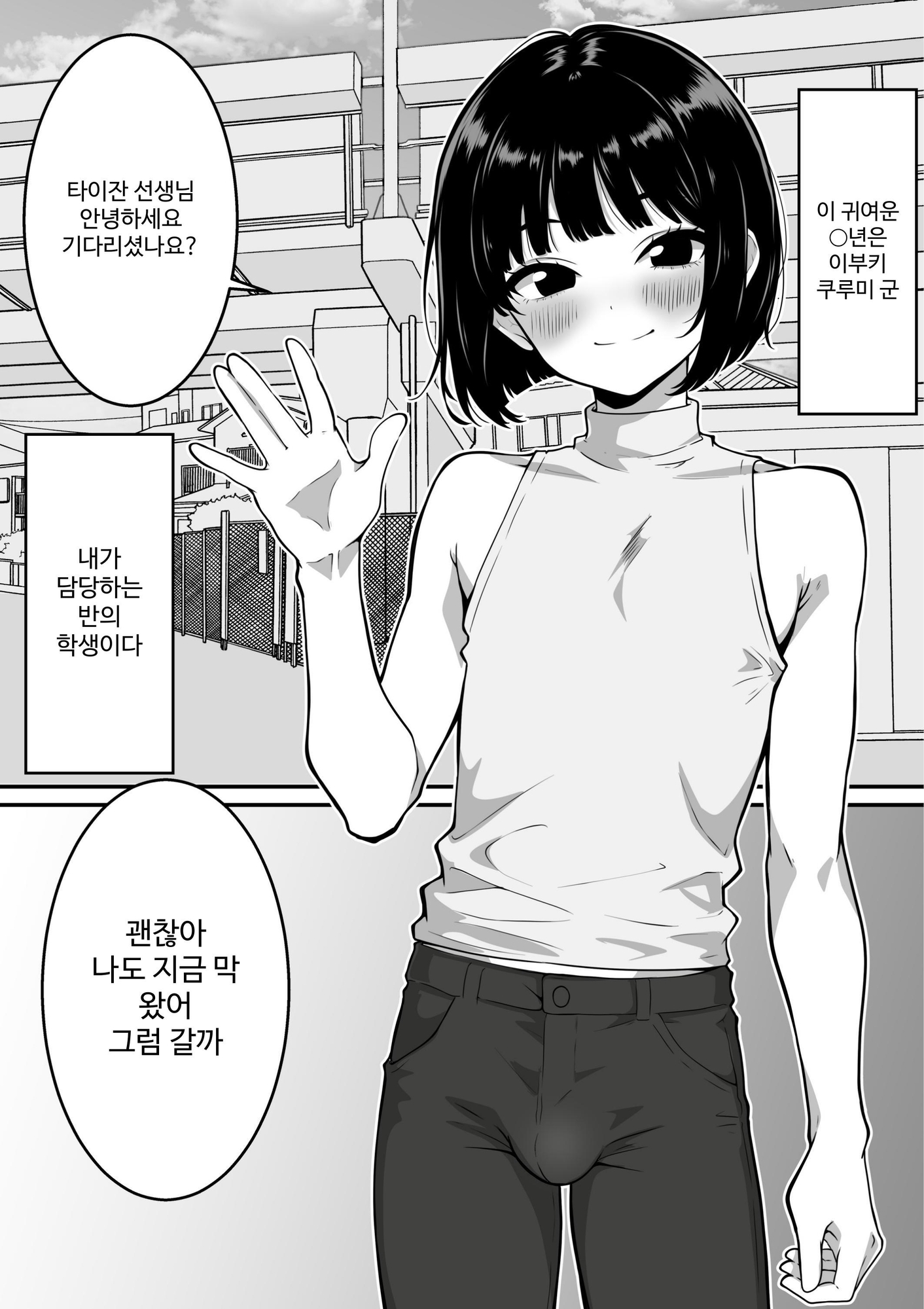 【韓国語版】射精しまくる課外授業♂ 〜変態教師にメス堕ちさせられる少年〜